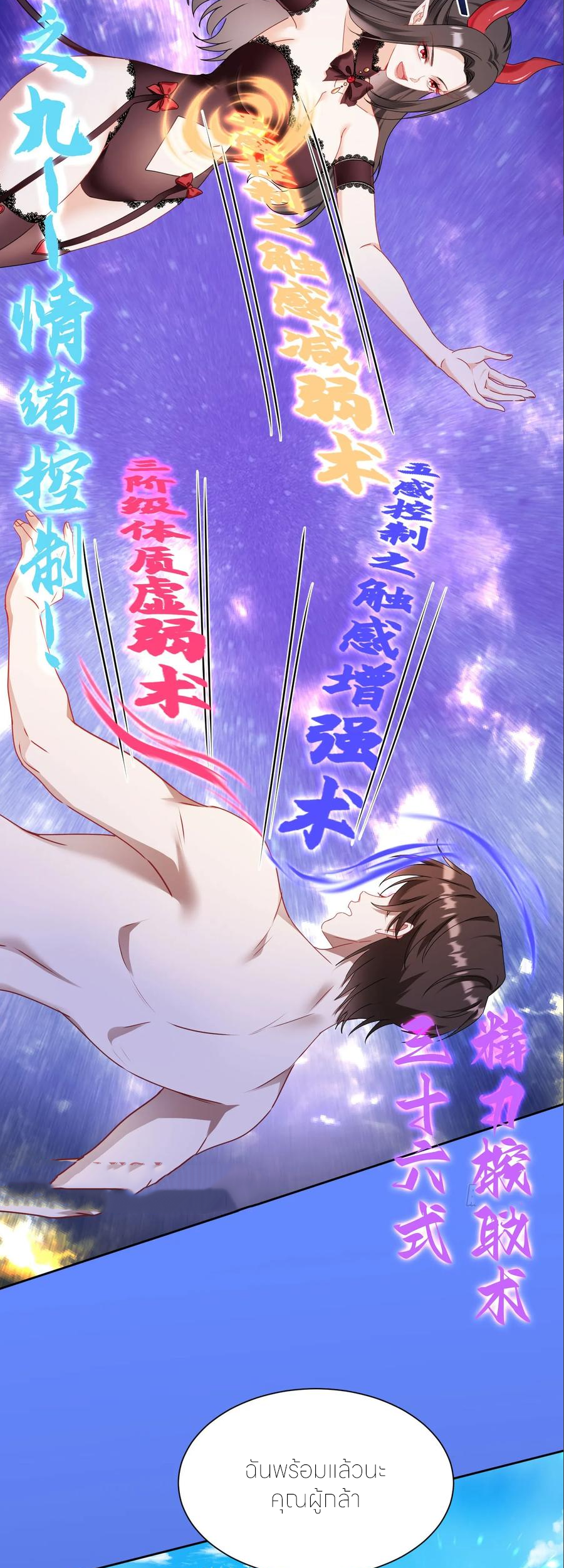 ผมไปเกาะสาวสวยกิน, แต่ตอนนี้ฉันเป็นคนร่ำรวยแล้ว~ ตอนที่ 204 หน้า 14