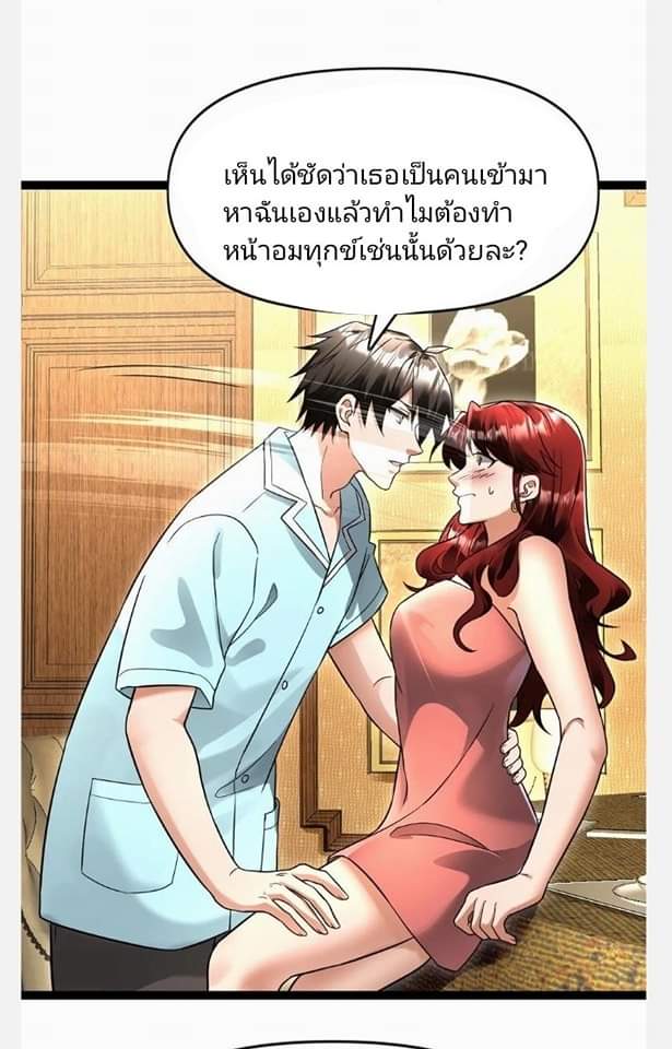ฉันมีเซฟเฮาว์ในวันโลกาวินาศ ตอนที่ 103 หน้า 13
