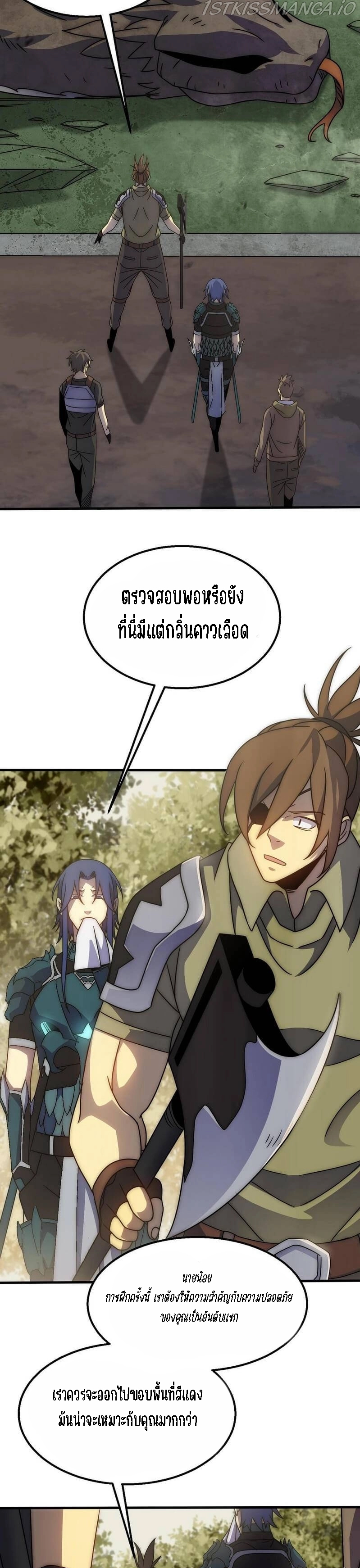 Apocalyptic Thief ตอนที่ 68 หน้า 12