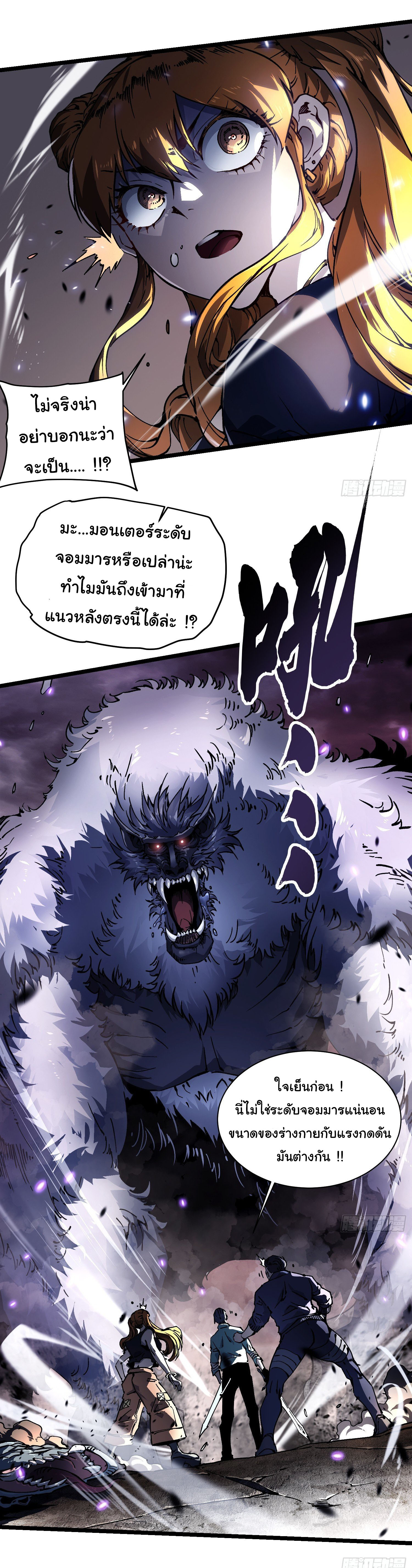 ขอให้ข้าเป็นราชาเเห่งเหล่ามอนเตอร์ ( starting from awakening the king of monsters ) ตอนที่ 25 หน้า 6