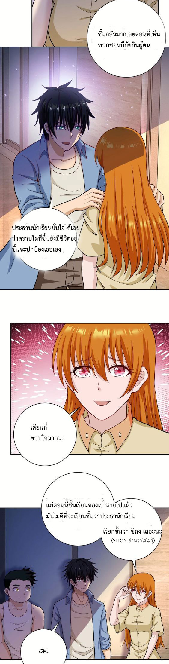 Apocalyptic Super System ตอนที่ 3 หน้า 19