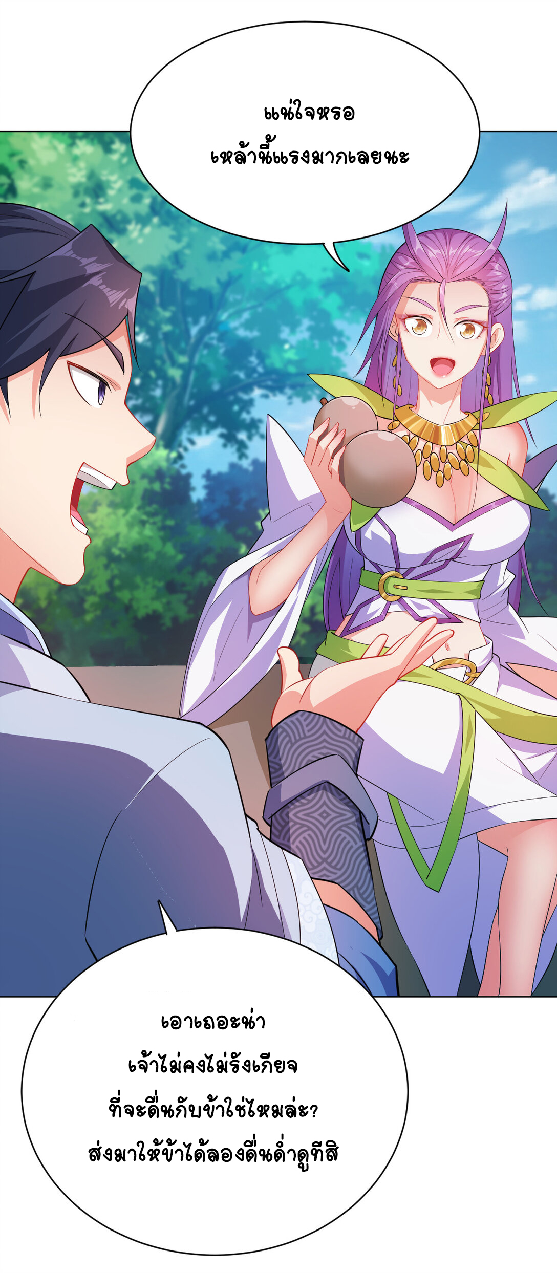 นักรบคีย์บอร์ดอมตะ ตอนที่ 25 หน้า 6