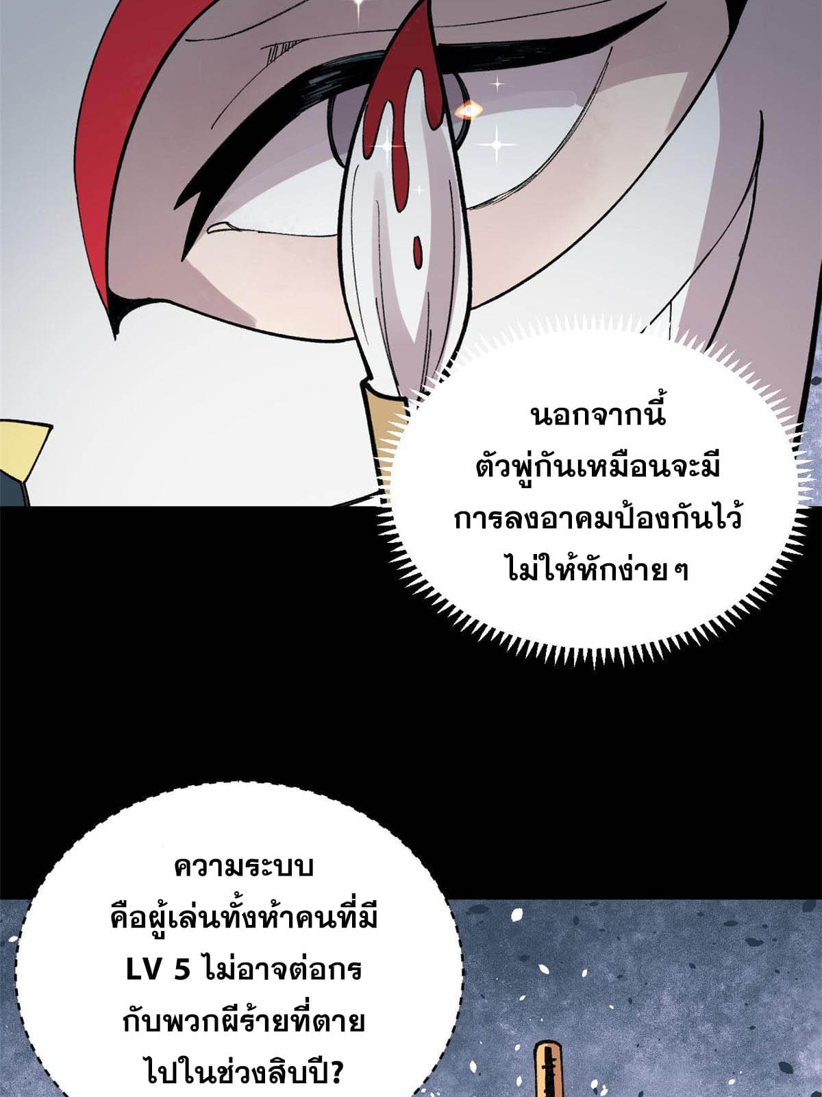 ผู้เล่นสุดโฉด ตอนที่ 29 หน้า 39