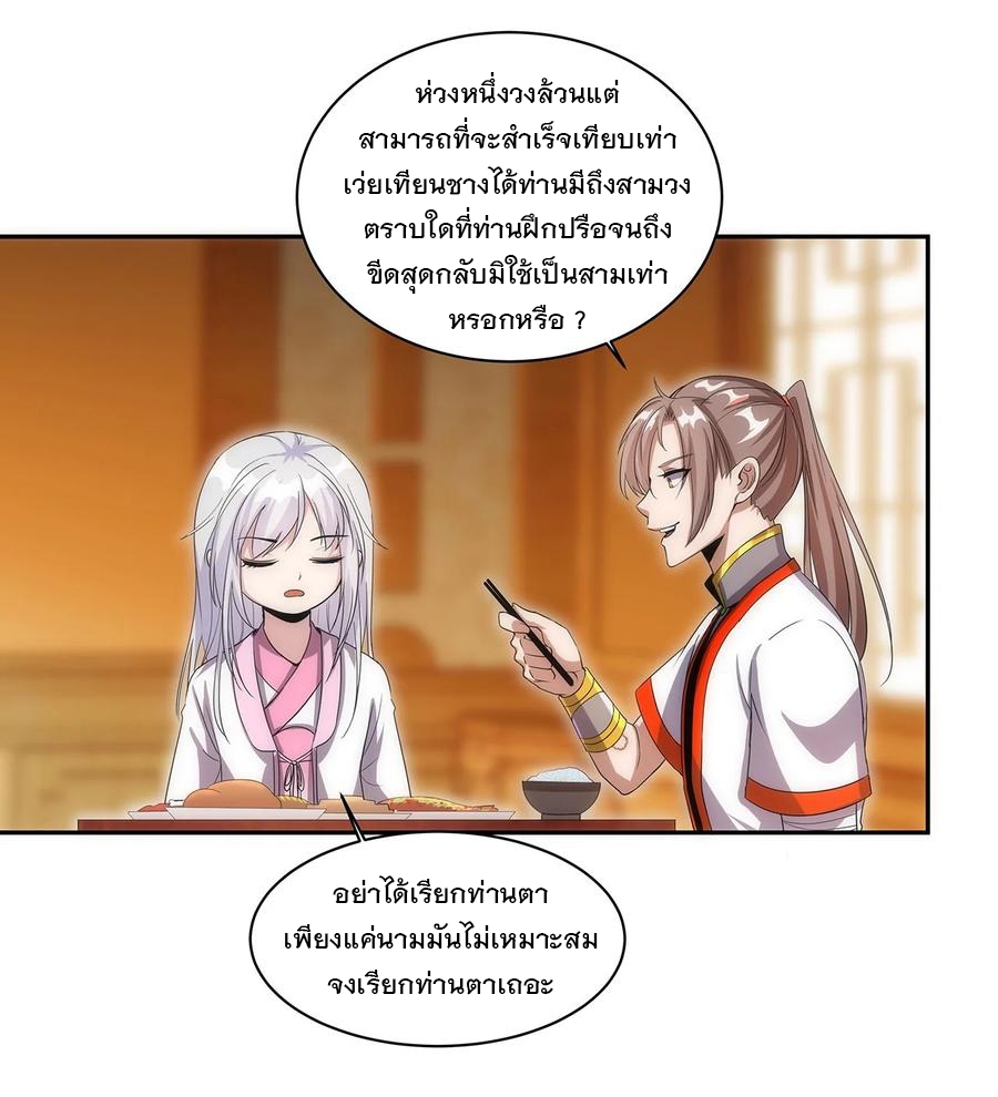 มหาเทพเอกะหมื่นบรรพกาล (จบ) ตอนที่ 57 หน้า 39