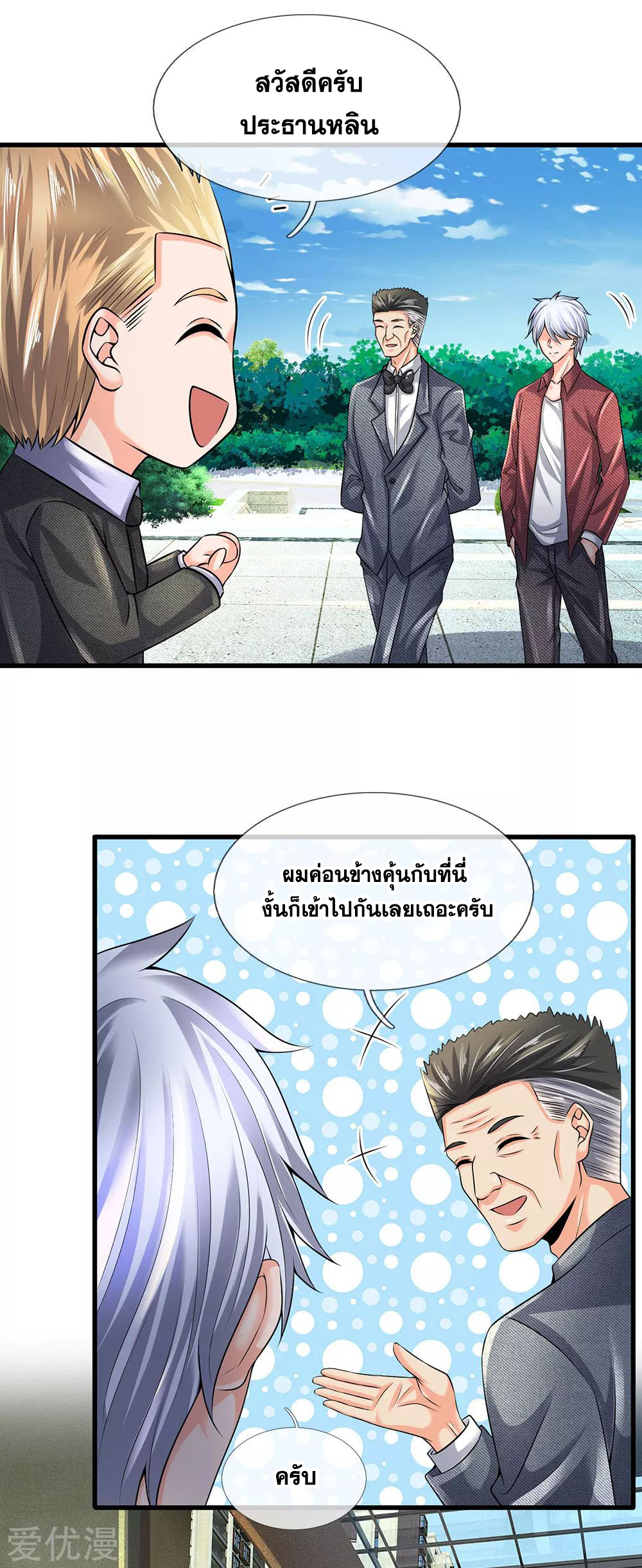 นครเซียนแห่งผู้ต่อต้านสวรรค์ ตอนที่ 149 หน้า 11