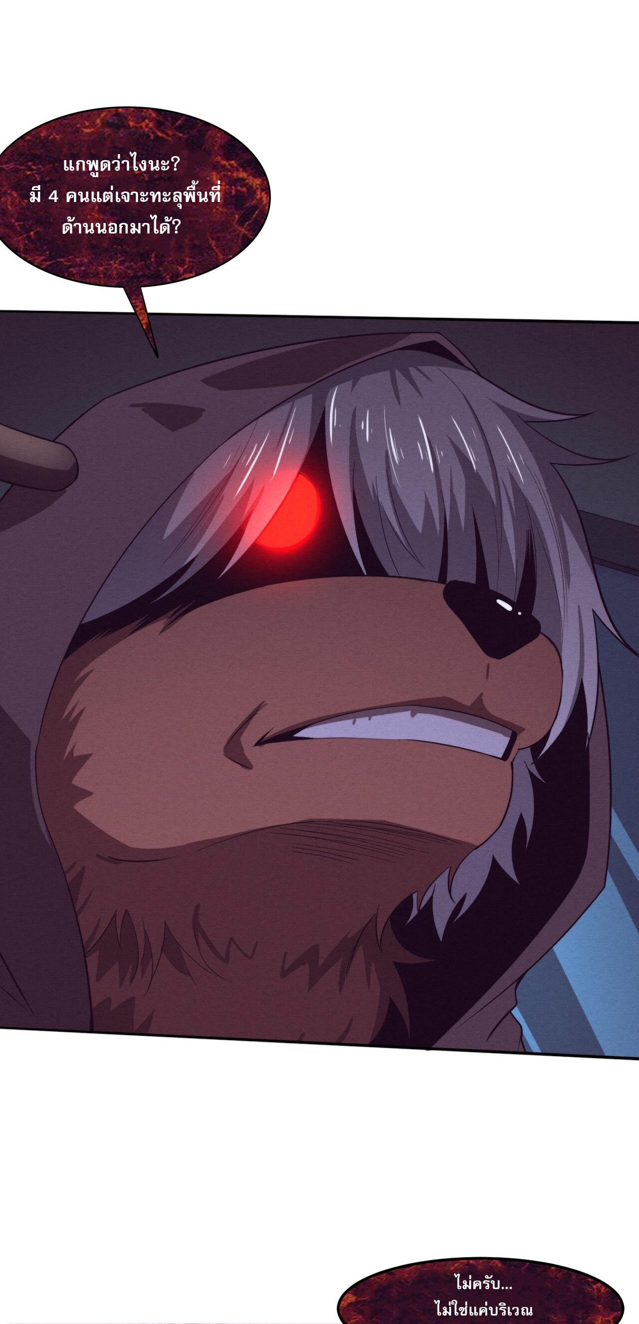 The Frenzy Of Evolution ตอนที่ 100 หน้า 42