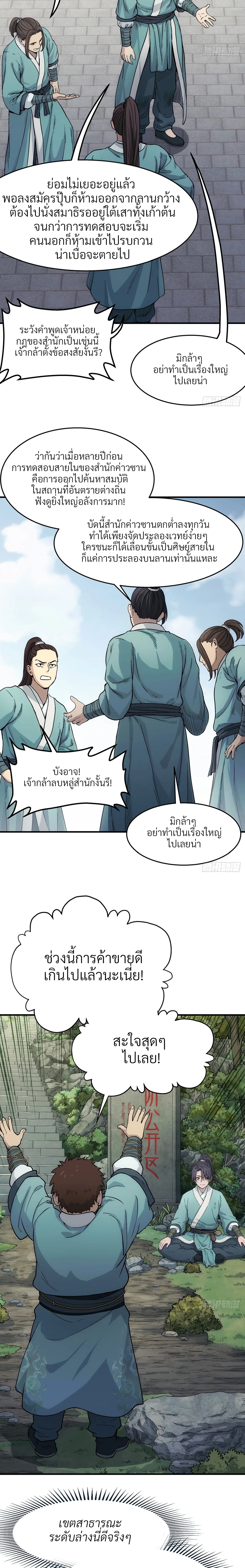 I Shall Seal the Heavens(2025)┃ผนึกสวรรค์ สยบมาร สะท้านเทพ (2025) ตอนที่ 16 หน้า 13