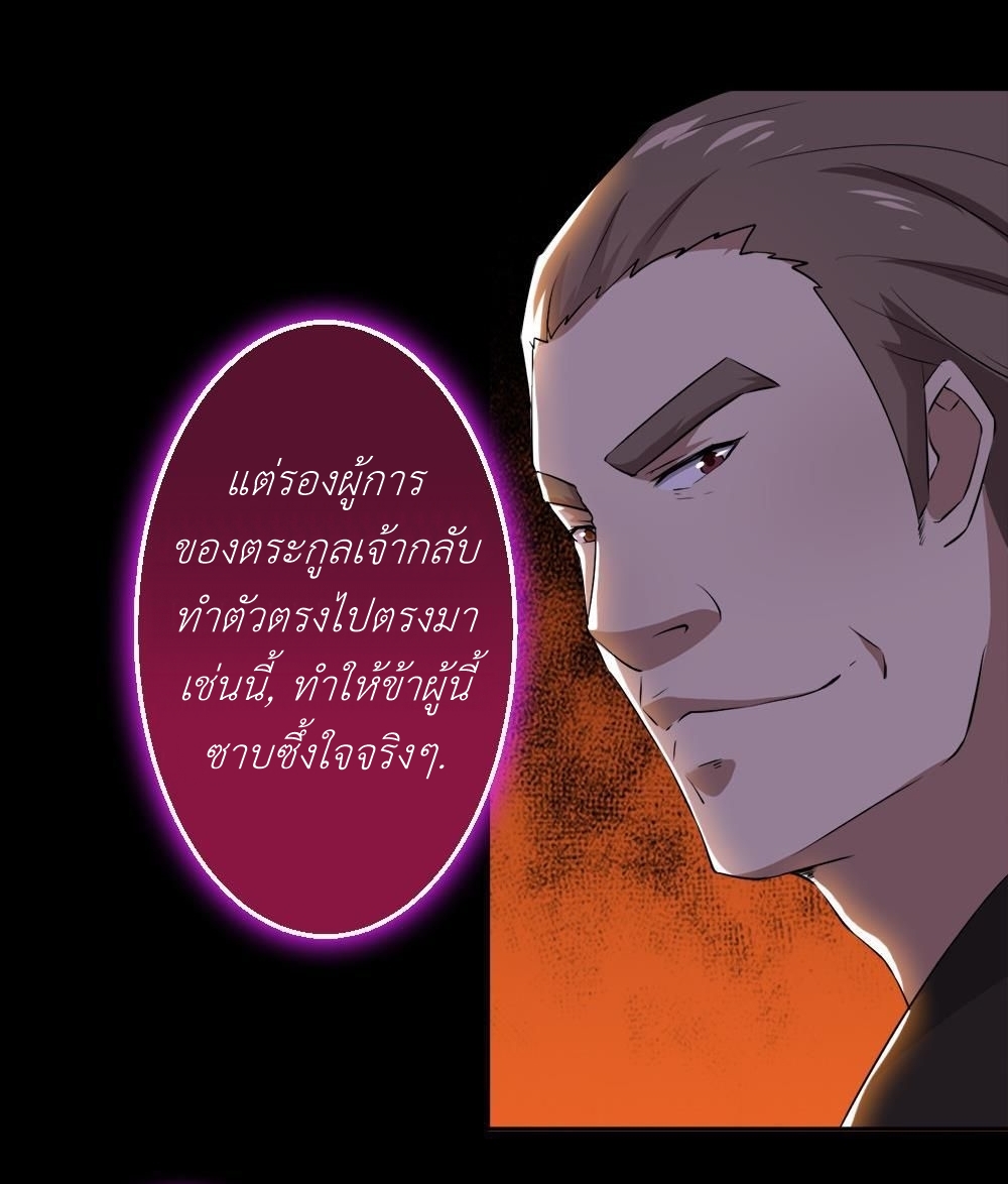 มหาจอมปราชญ์ ปราณเทวะ ตอนที่ 36 หน้า 5