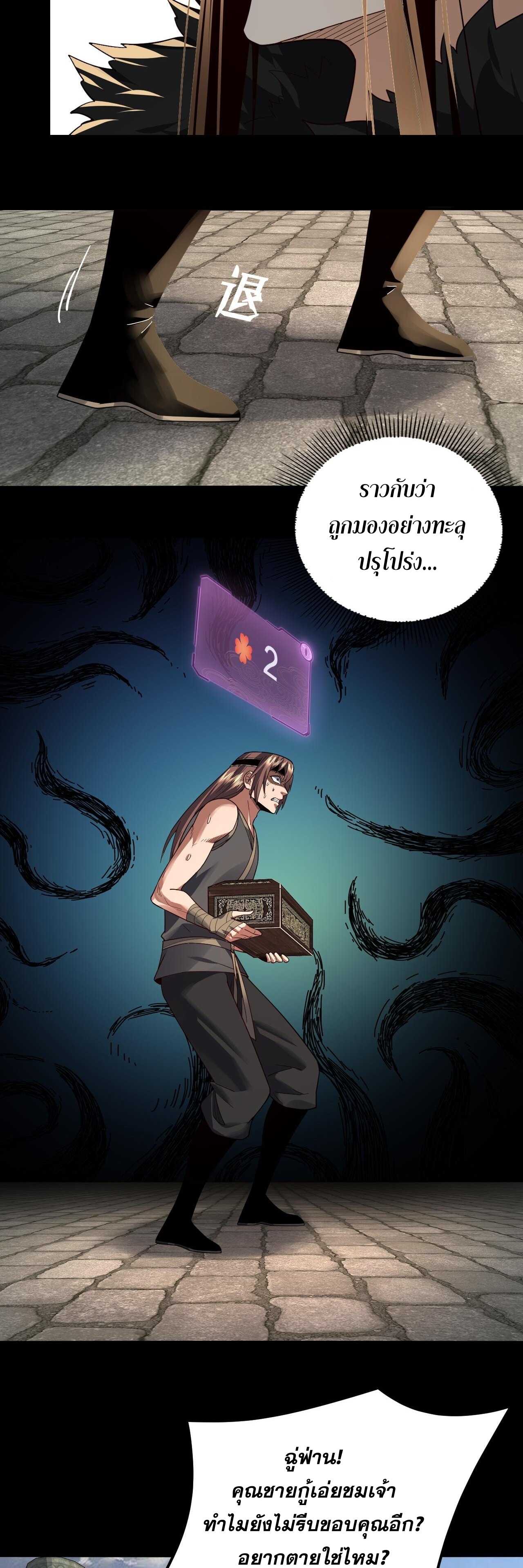 ข้าคือจอมวายร้ายผู้ยิ่งใหญ่ (ชนจีนก่อนใคร) ตอนที่ 93 หน้า 9