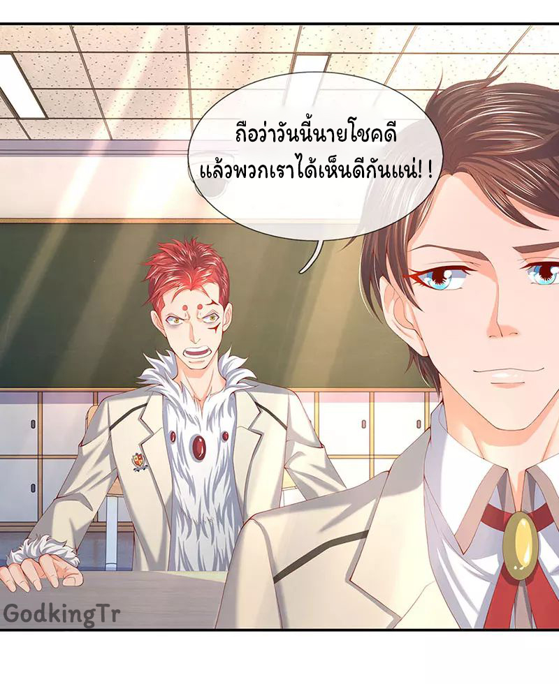 ราชาเทพนิรันดร์ (Eternal god king) ตอนที่ 62 หน้า 7