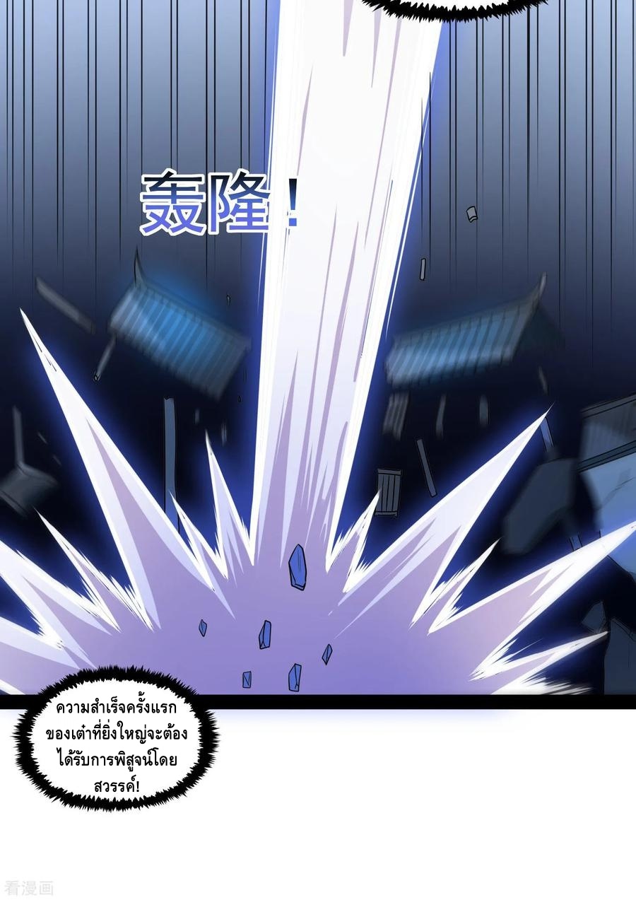 เหยียบย่ำแม่น้ำอมตะ ตอนที่ 85 หน้า 19