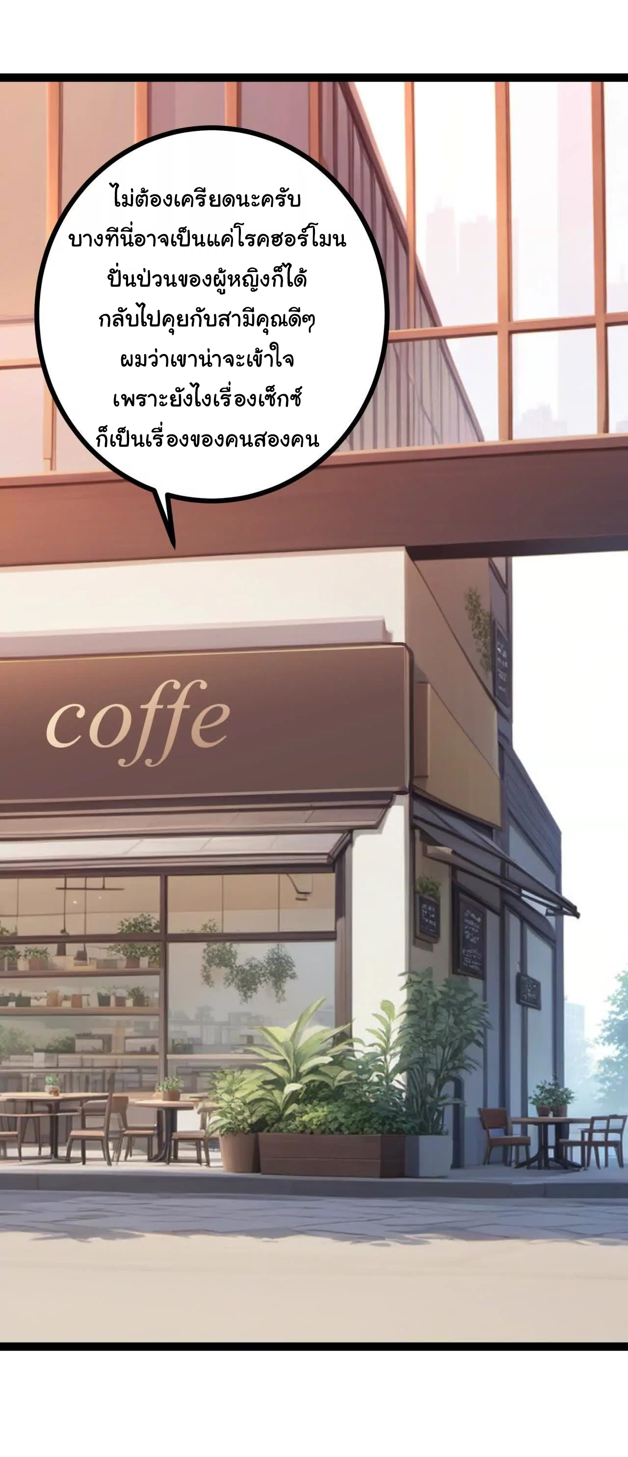 ฉันนี่แหละคือราชาฮวงจุ้ย ตอนที่ 5 หน้า 61