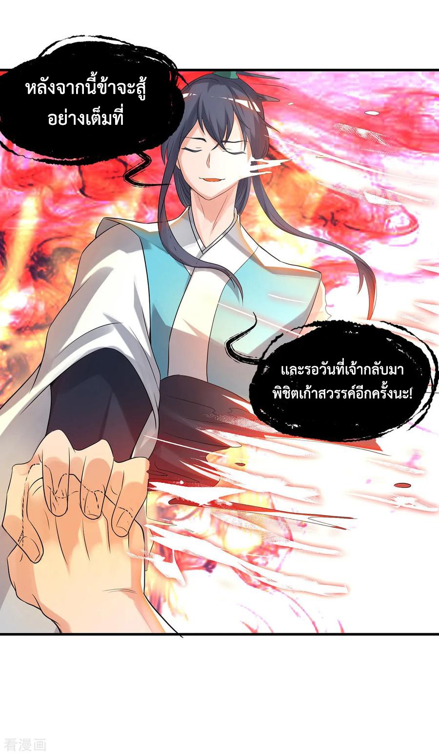 Reversal of God King ตอนที่ 36 หน้า 50