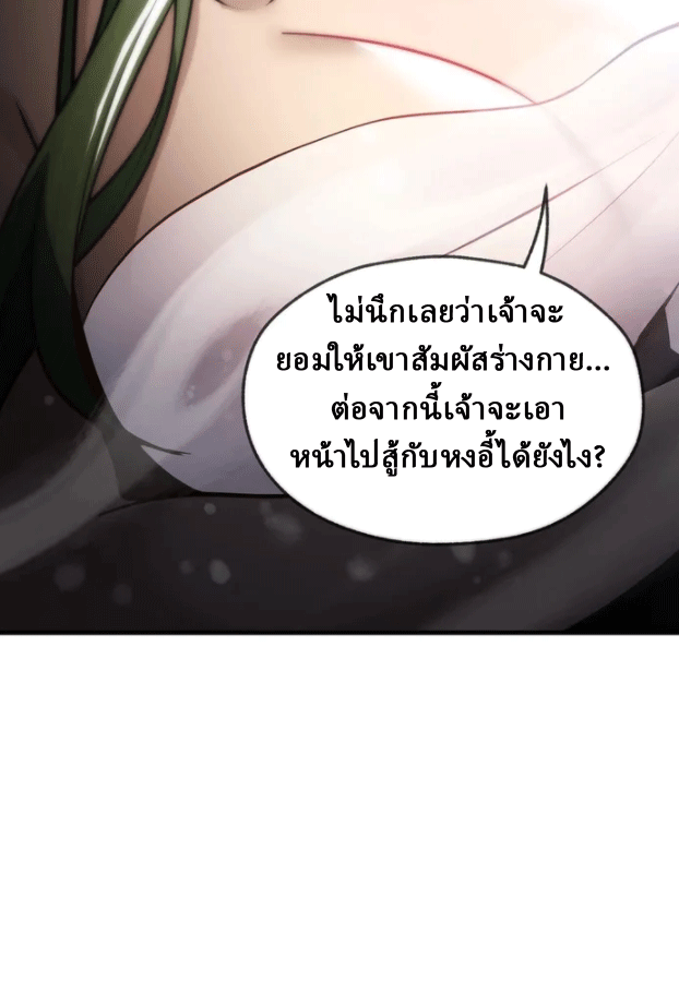 จอมมารสุดแกร่ง ล้างแค้นศิษย์ทรยศ ตอนที่ 21 หน้า 49