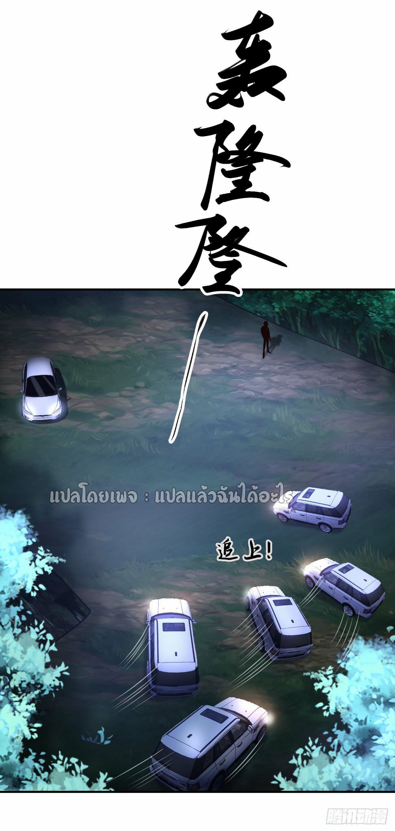 สุดยอดลูกเขยฟ้าประทาน ตอนที่ 8 หน้า 11