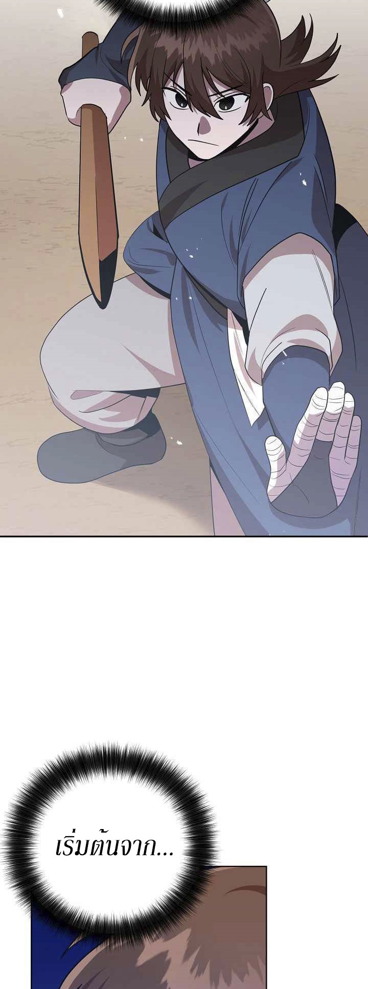 0.3 ราชามังกรเพลิง (จบซีซัน 1) ตอนที่ 24 หน้า 5