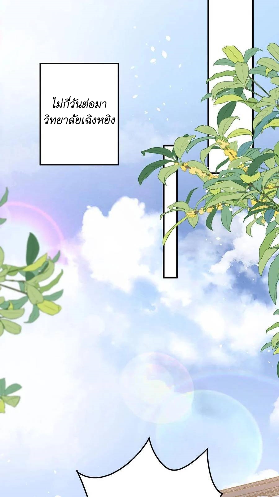 I Accidentally Became Invincible While Studying With My Sister ตอนที่ 6 หน้า 23