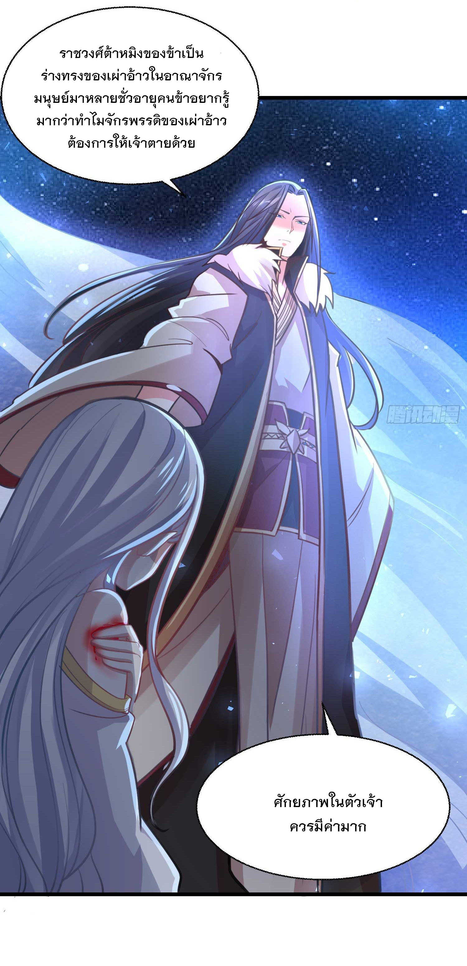 การต่อสู้ของเหล่าคนทรง ตอนที่ 11 หน้า 32