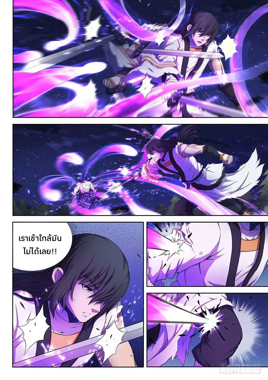 God of Martial Arts ตอนที่ 61 หน้า 3