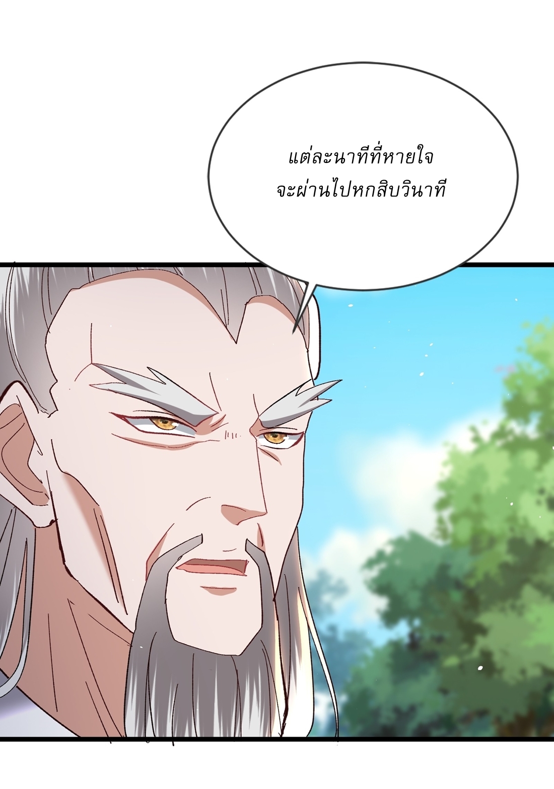 As An Immortal, I Only Practice Forbidden Arts เซียนอย่างข้า ฝึกเพียงเคล็ดวิชาต้องห้ามเท่านั้น! ตอนที่ 13 หน้า 12