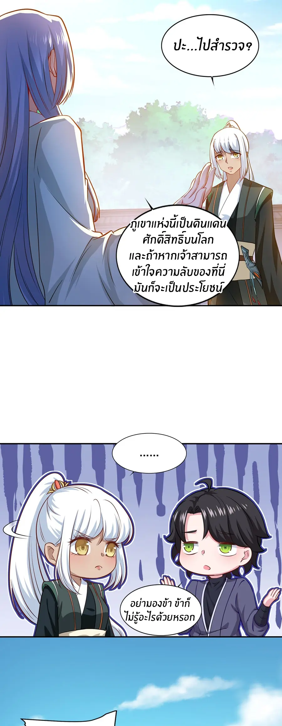 ก้าวผ่านเส้นสายเลือด ตอนที่ 64 หน้า 11