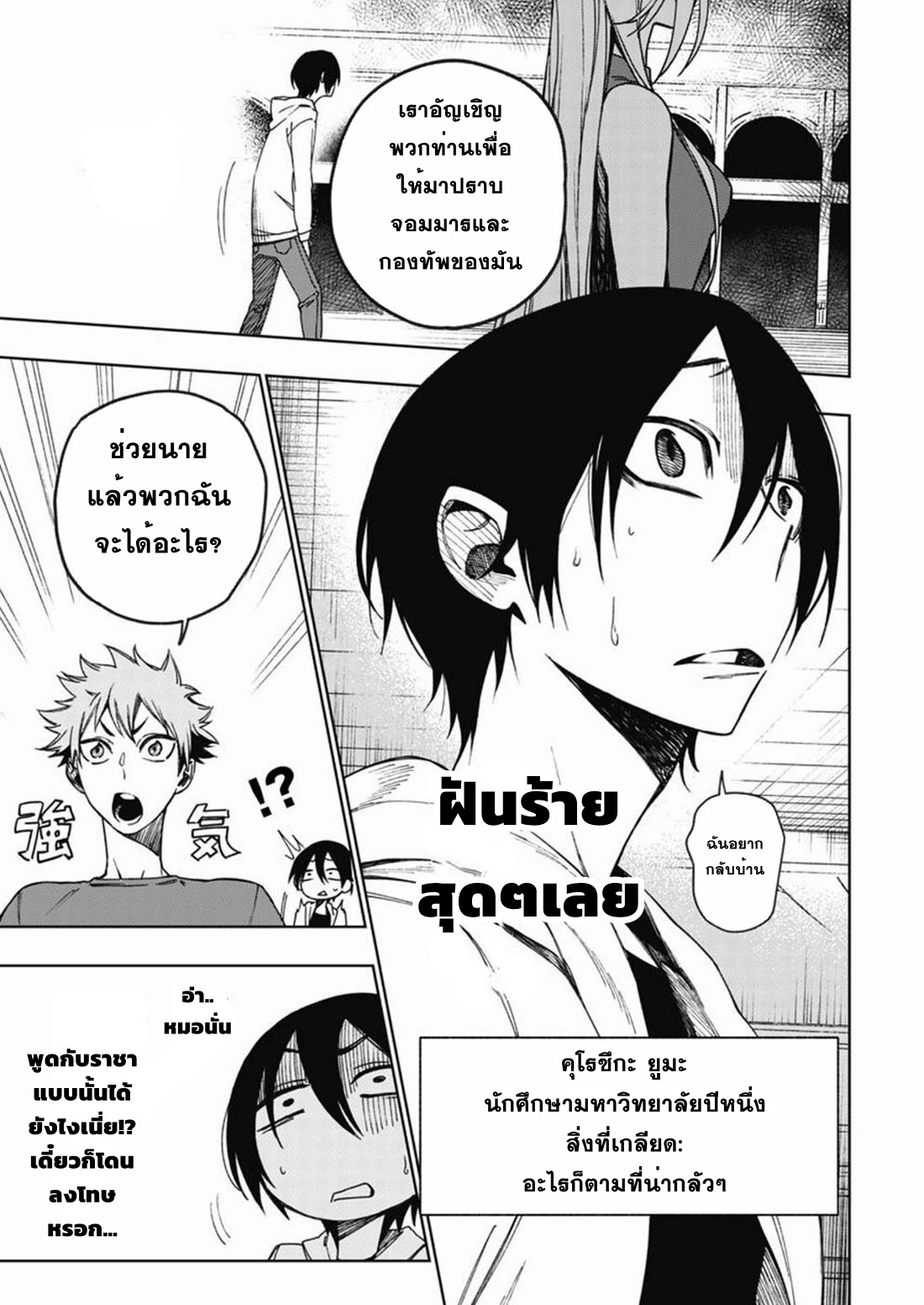 Boku no Nakama wa Isekai Saikyo Undead ตอนที่ 1 หน้า 7