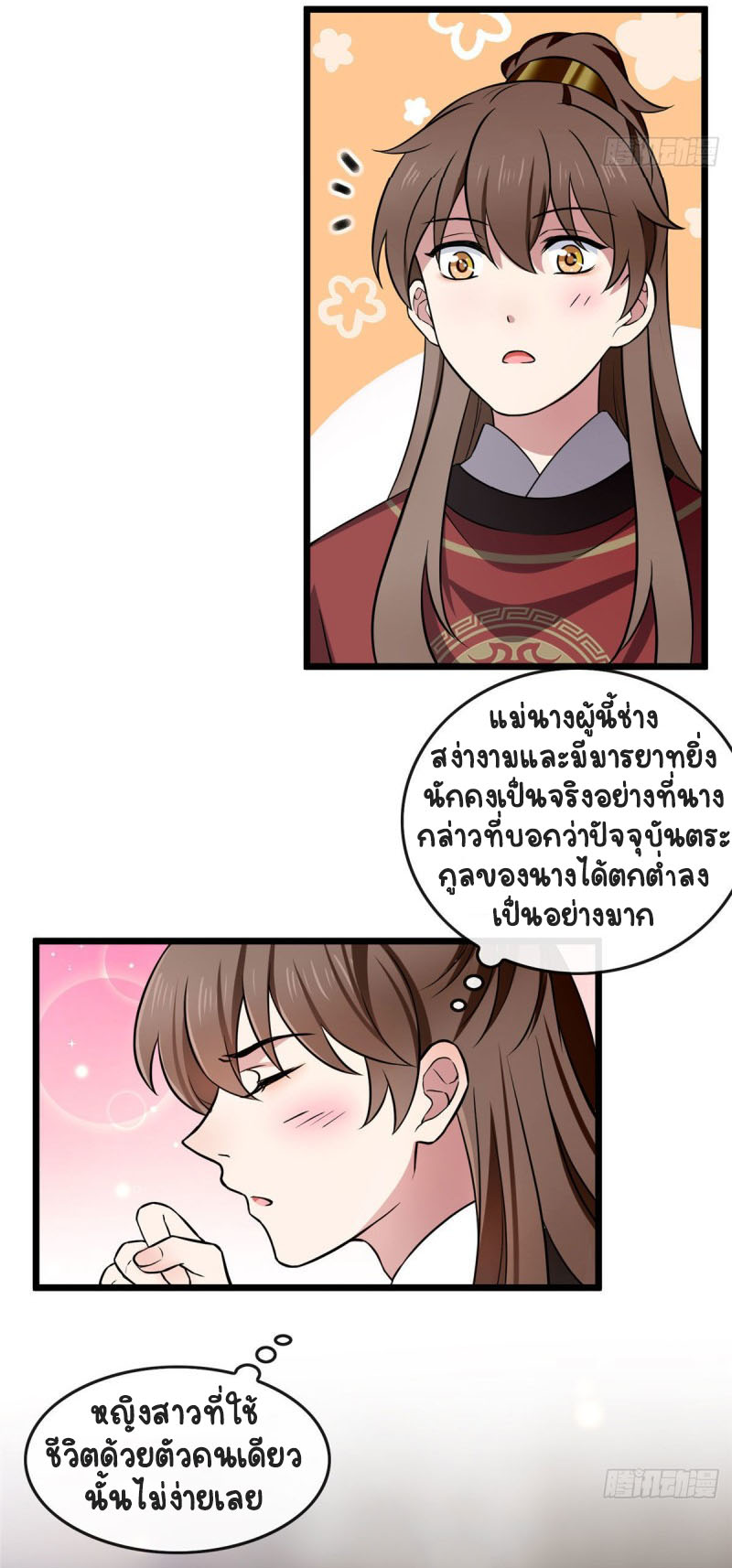 ปิ๊งรักทรราชจอมลวง ตอนที่ 15 หน้า 4