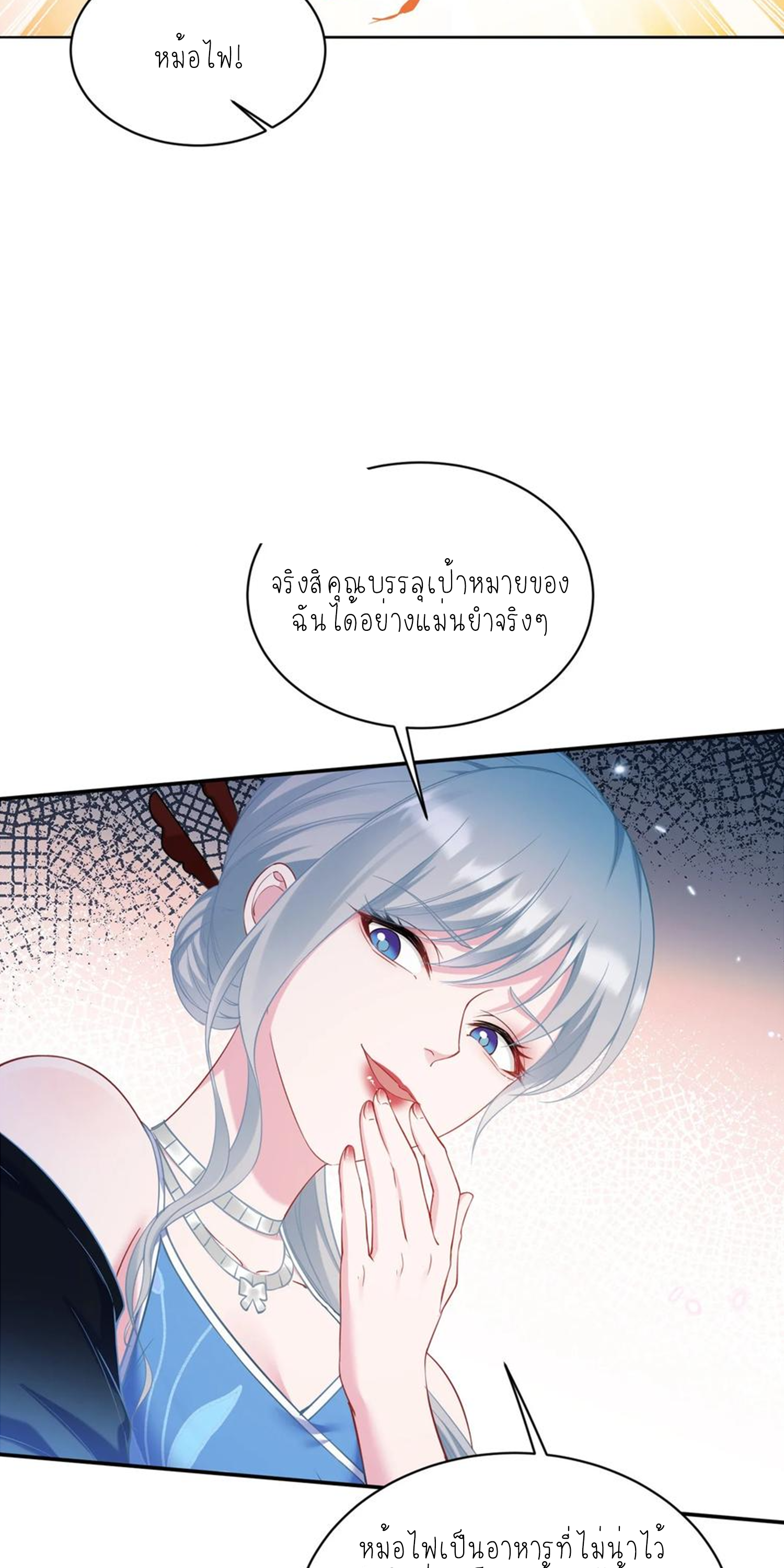 ผมไปเกาะสาวสวยกิน, แต่ตอนนี้ฉันเป็นคนร่ำรวยแล้ว~ ตอนที่ 118 หน้า 2
