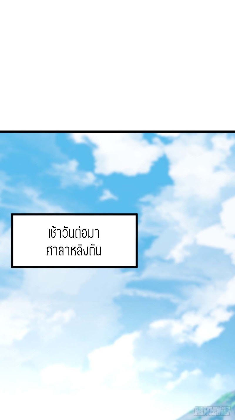 My Master Only Breaks Through Every Time the Limit Is Reached ตอนที่ 5 หน้า 24