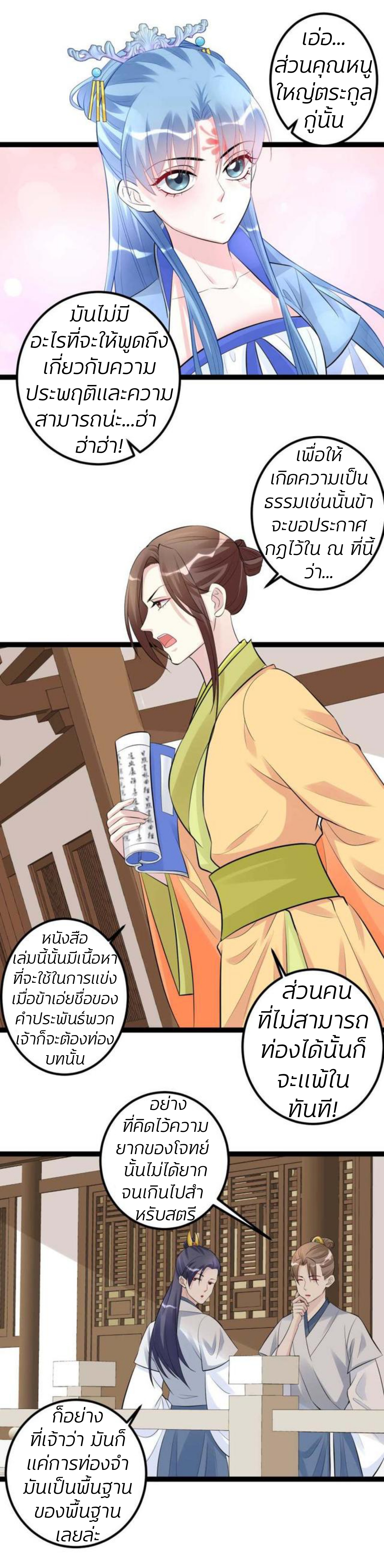 คุณหนูใหญ่แพทย์พิษมรณะ ตอนที่ 49 หน้า 8