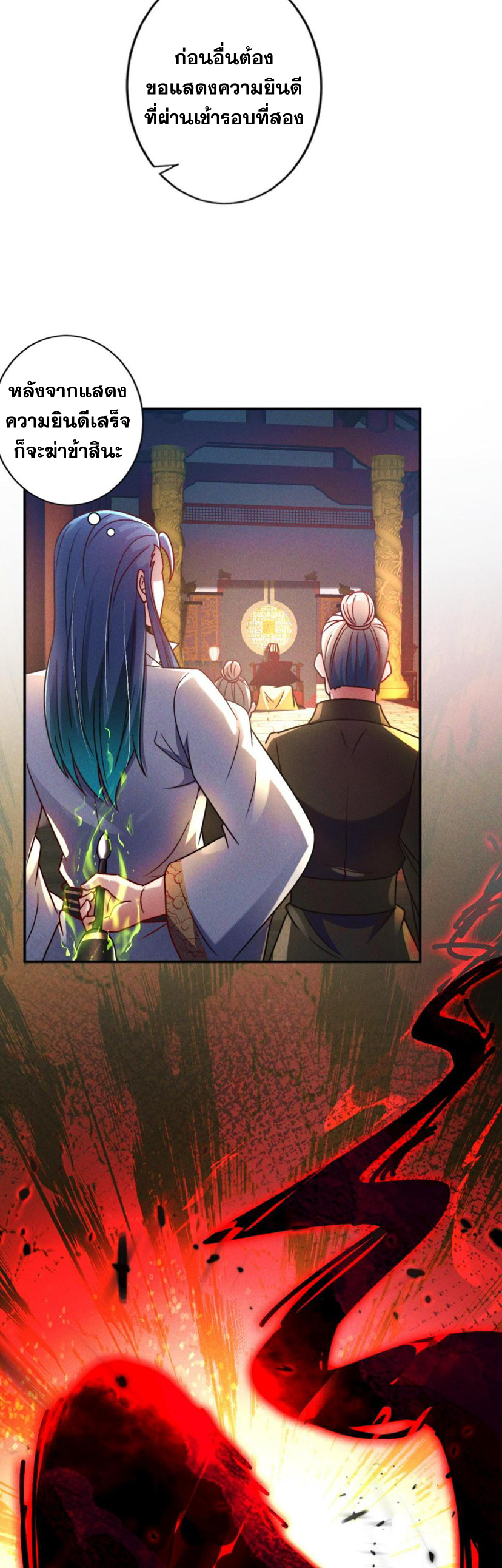 ข้ามีระบบที่สามารถอัญเชิญเทพและปีศาจได้ ตอนที่ 56 หน้า 24