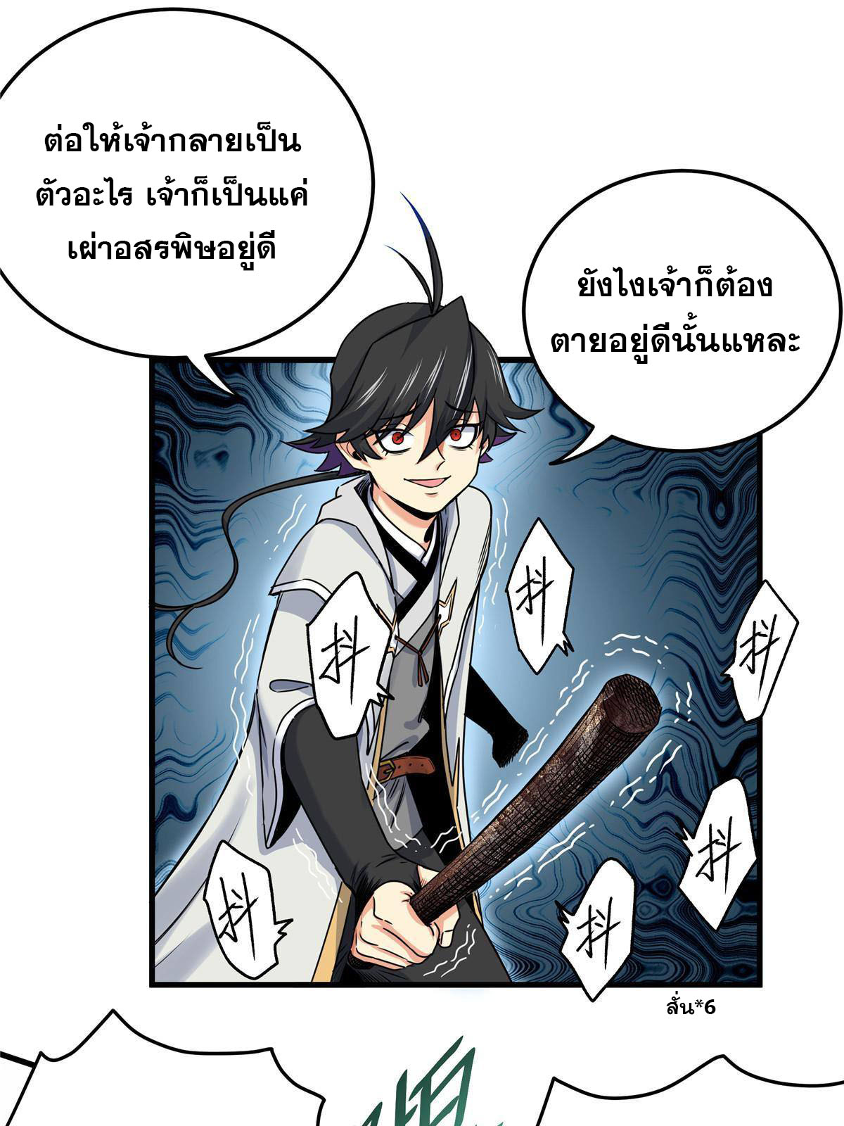ราชันอหังการ - Emperor's Domination ตอนที่ 19 หน้า 9