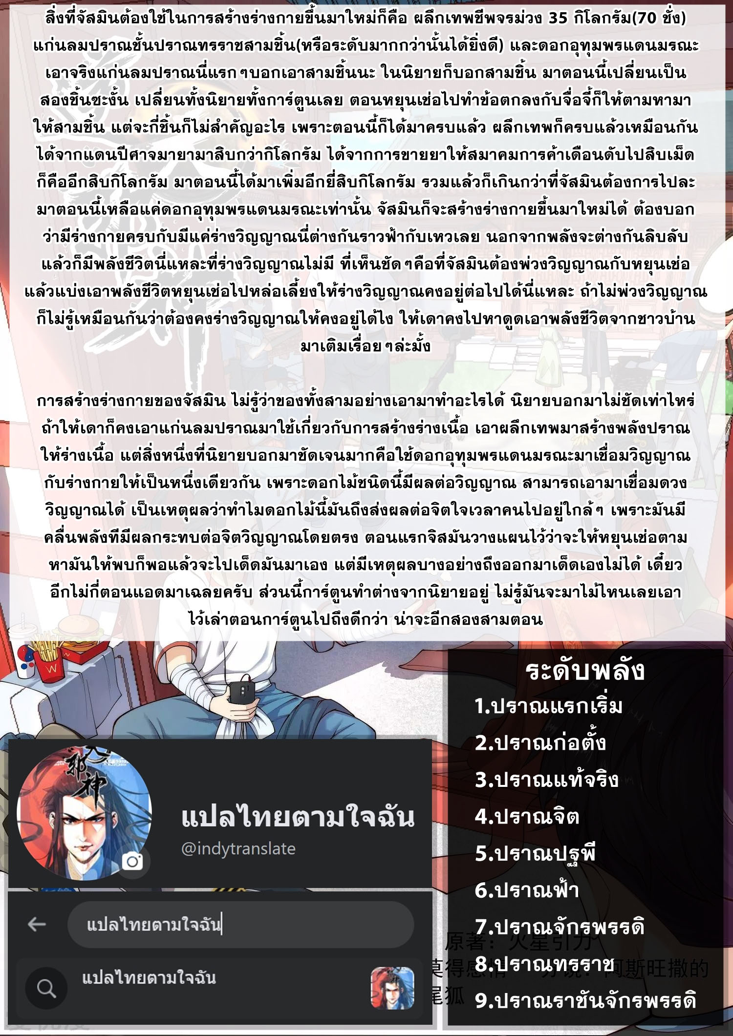Against the Gods - อสูรพลิกฟ้า ตอนที่ 390 หน้า 12