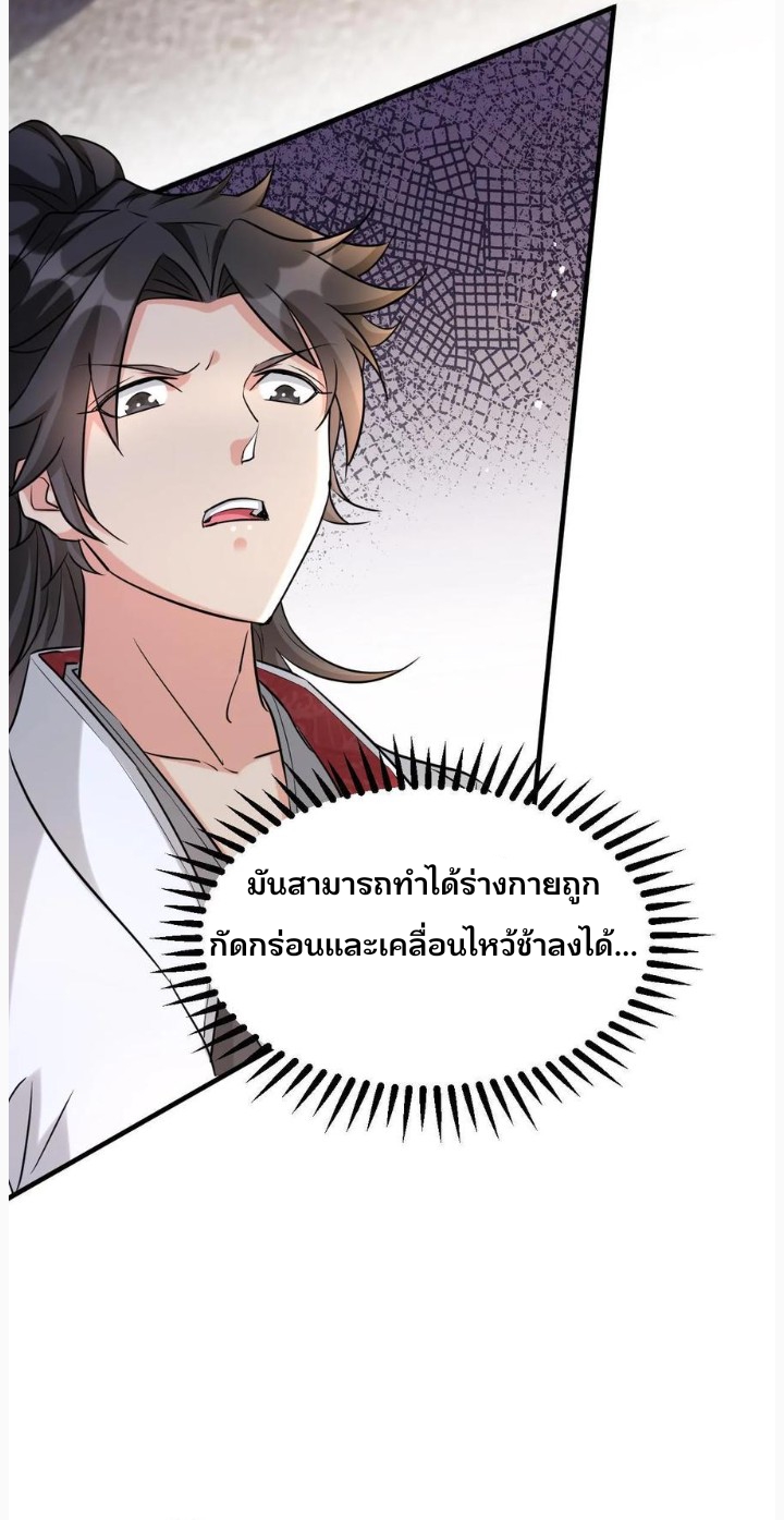 i can infinite epiphany ระบบศักดิ์สิทธิ์ ข้าสามารถตรัสรู้ได้ไม่มีที่สิ้นสุด ตอนที่ 38 หน้า 10