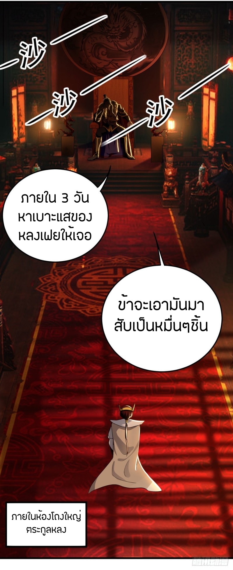 [จบ] ระบบบ้าคลั่ง ตอนที่ 7 หน้า 11