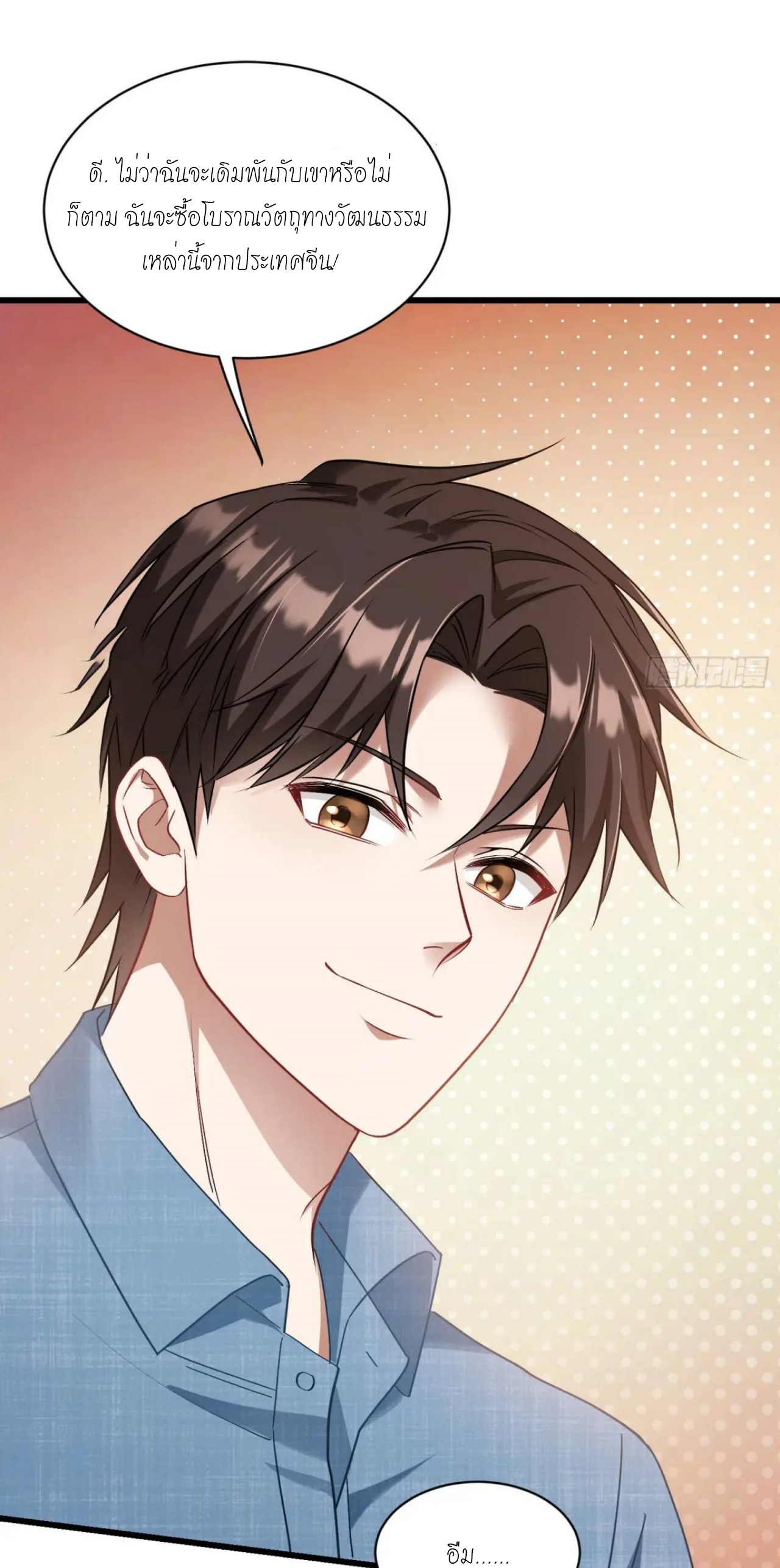 ผมไปเกาะสาวสวยกิน, แต่ตอนนี้ฉันเป็นคนร่ำรวยแล้ว~ ตอนที่ 31 หน้า 26