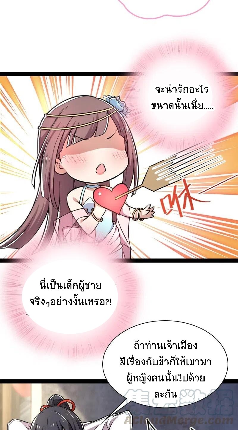 ชีวิตอันสันโดษของจักพรรดิ์หลินเกอ ตอนที่ 41 หน้า 10