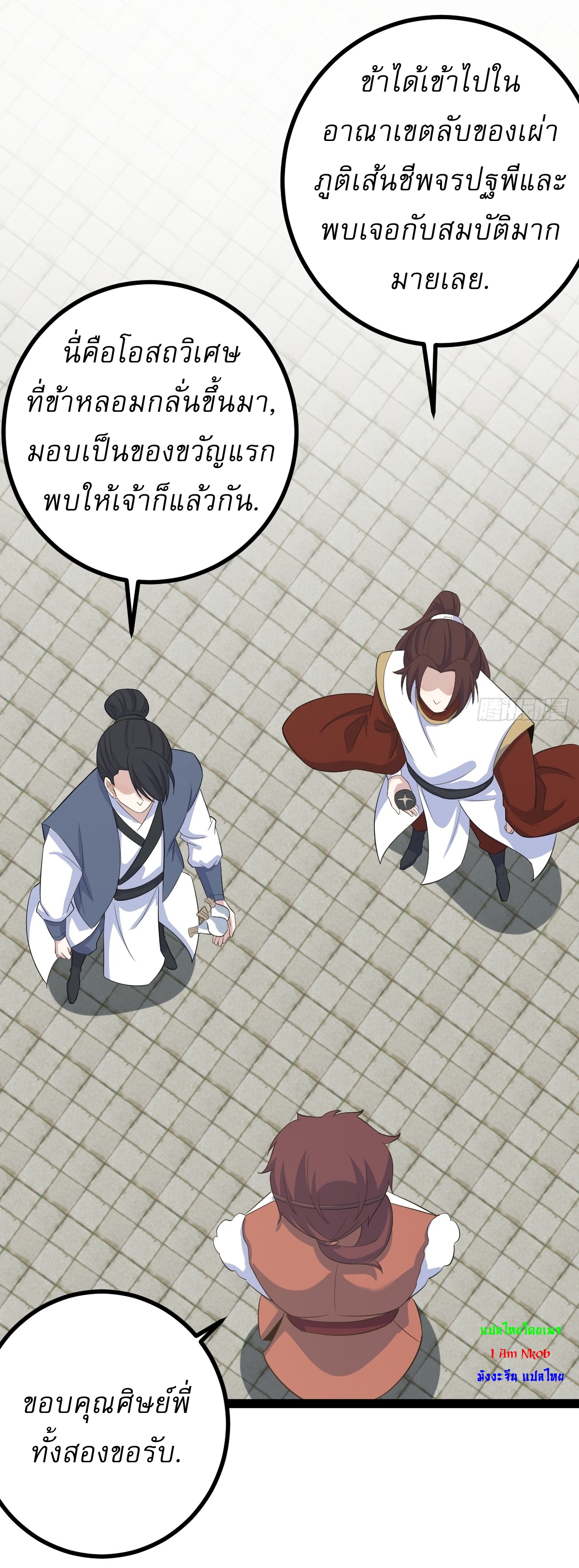 เก็บตัวร้อยปี จากนี้พี่ขอเทพ! INVINCIBLE AFTER A HUNDRED YEARS OF SECLUSION ตอนที่ 164 หน้า 28