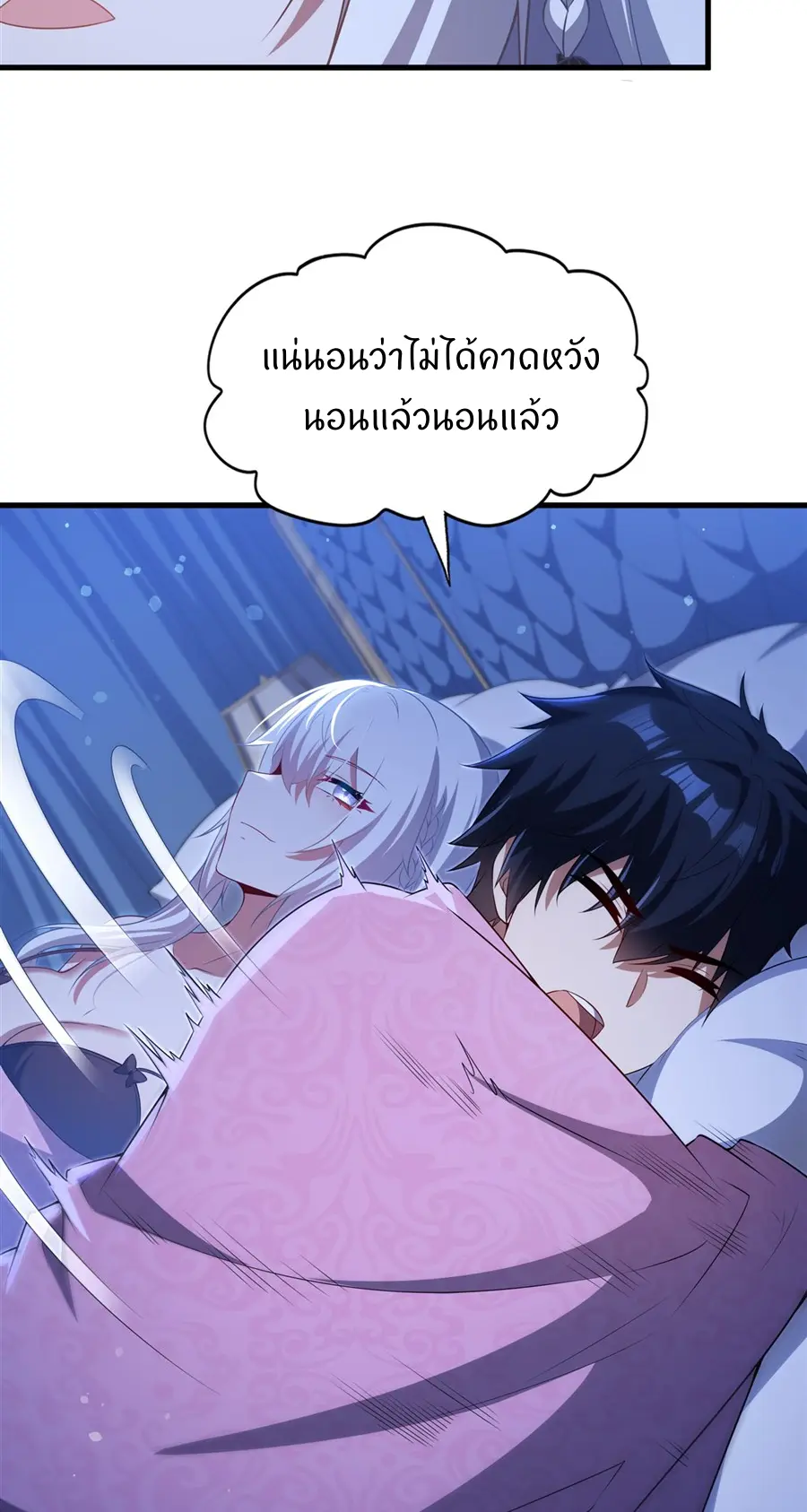 Shut Up, Evil Dragon! I don't want to raise a child with you anymore ตอนที่ 61 หน้า 10