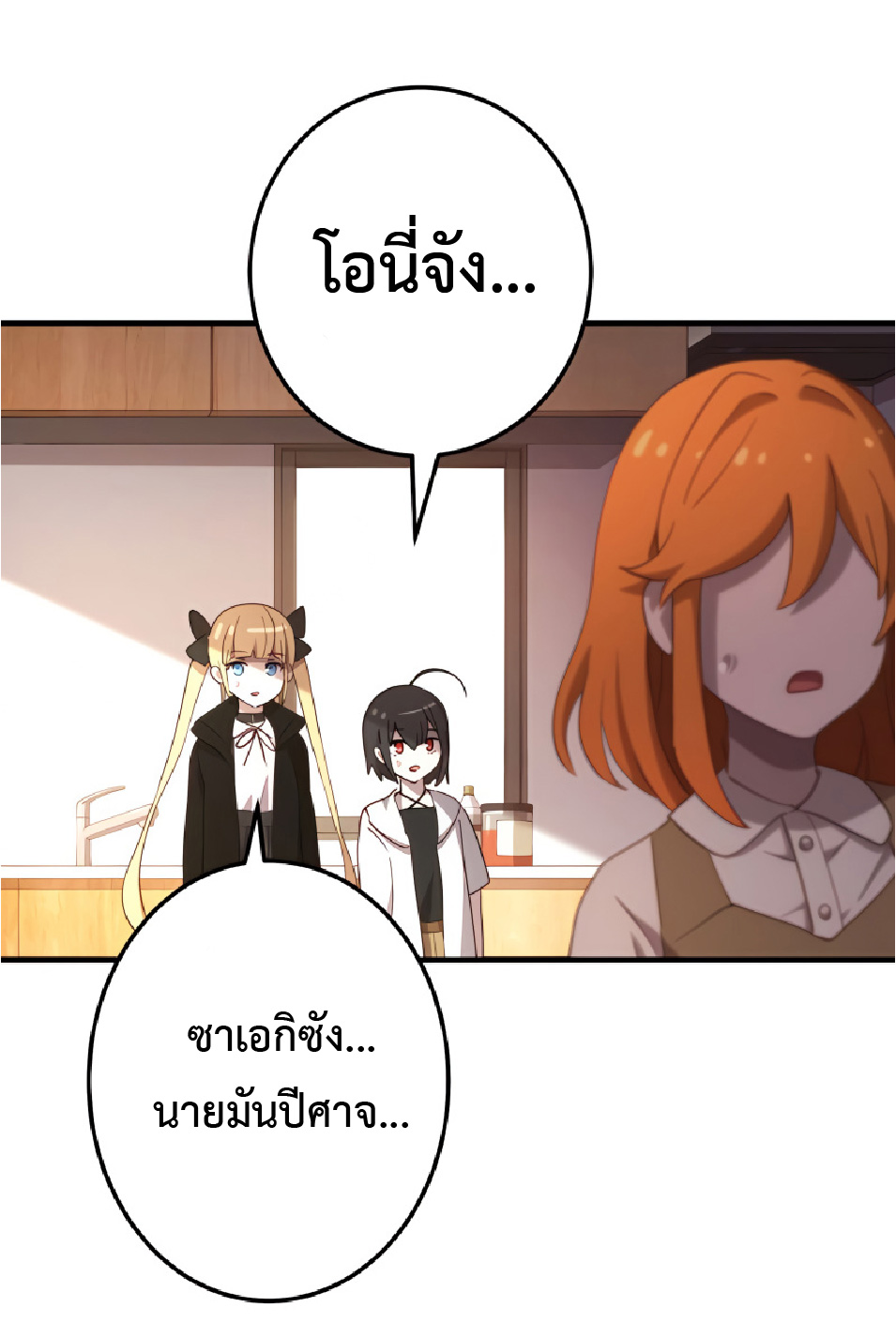 การกลับชาติมาเกิดของจอมเวทย์ต้องห้าม (Reincarnation of the Forbidden Archmage) ตอนที่ 28 หน้า 15