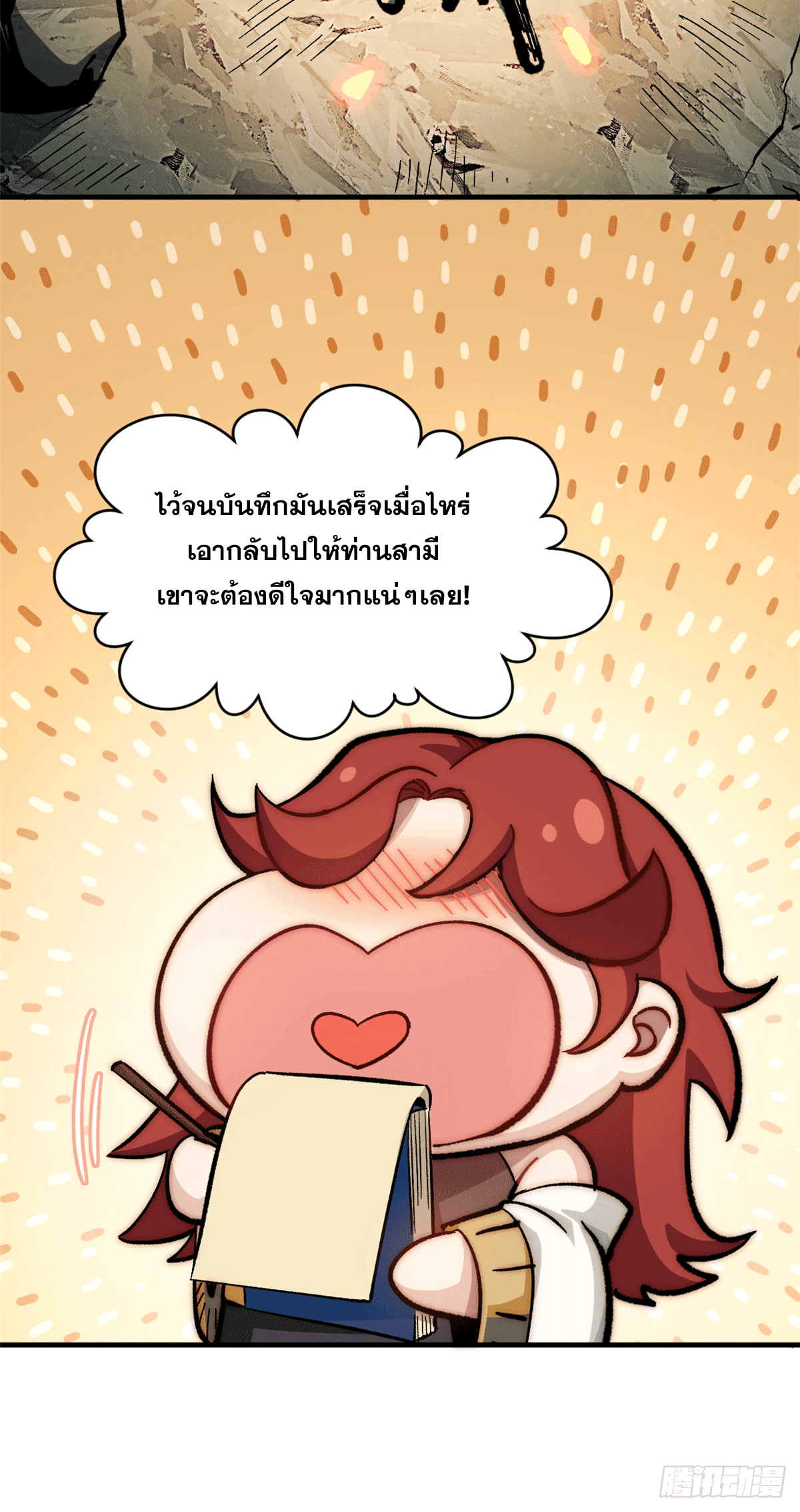 ระบบสุ่มดวงชะตา(ทันจีน) ตอนที่ 64 หน้า 7