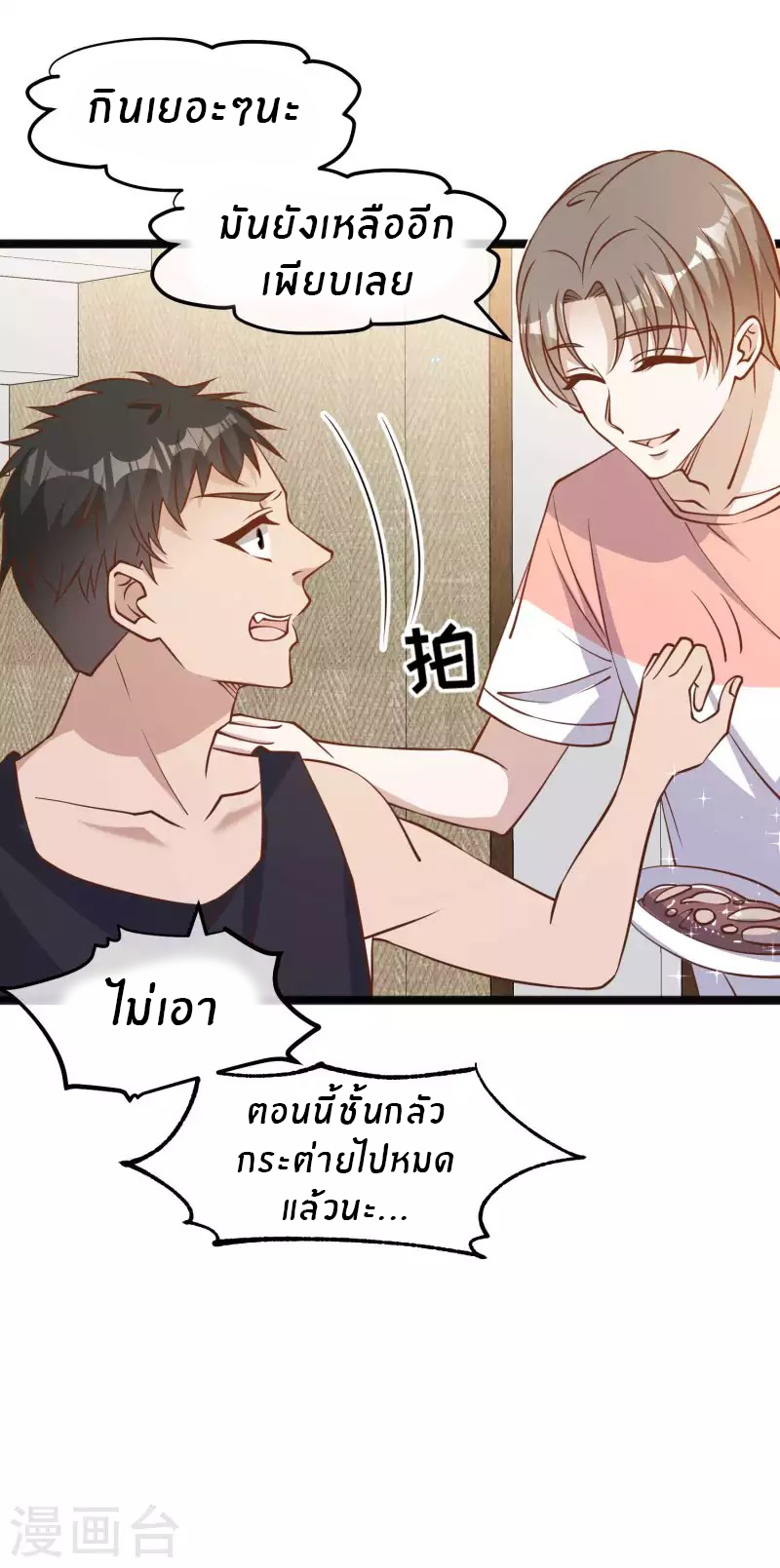 God Fisherman ตอนที่ 169 หน้า 7