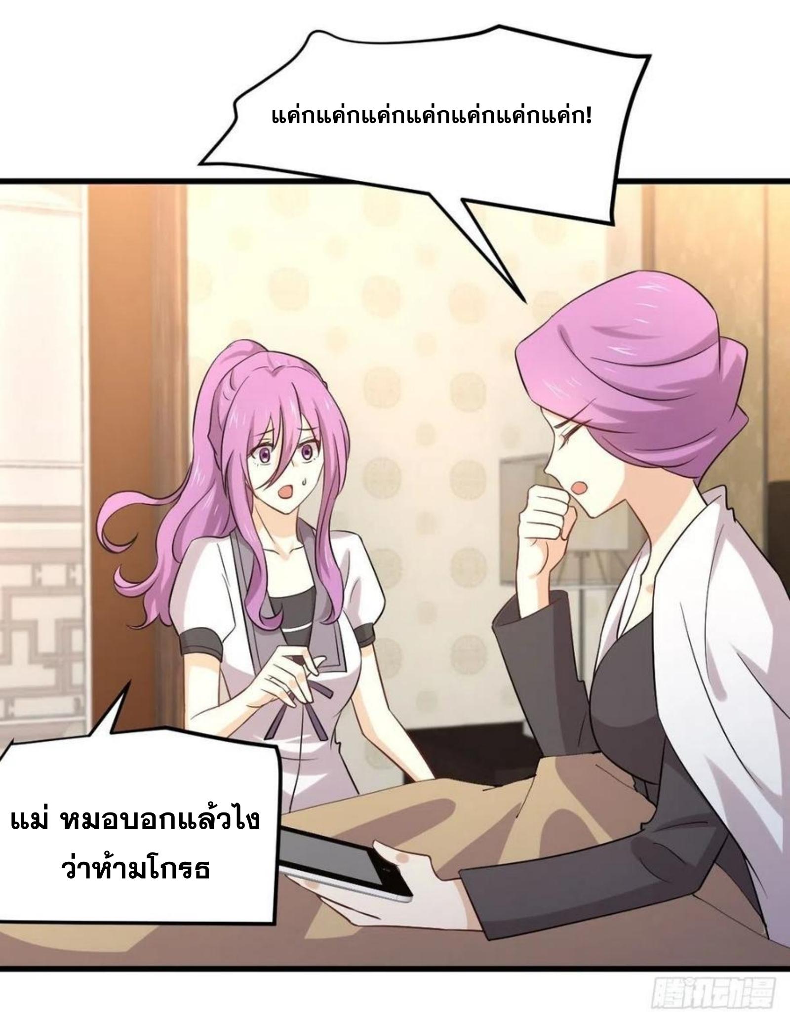 Immortal Swordsman in The Reverse World ข้าเซียนกระบี่ไม่เกาะสตรี ตอนที่ 176 หน้า 3