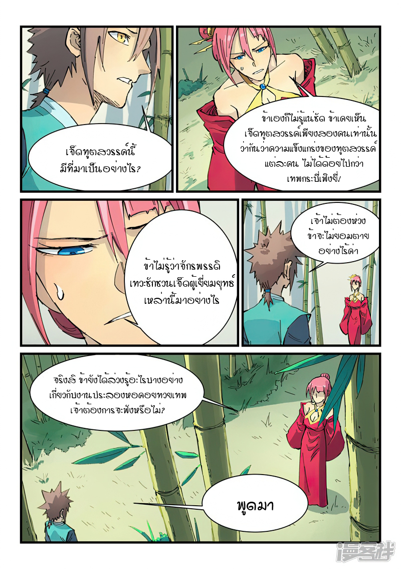 Star Martial God Techniquer ตอนที่ 345 หน้า 8