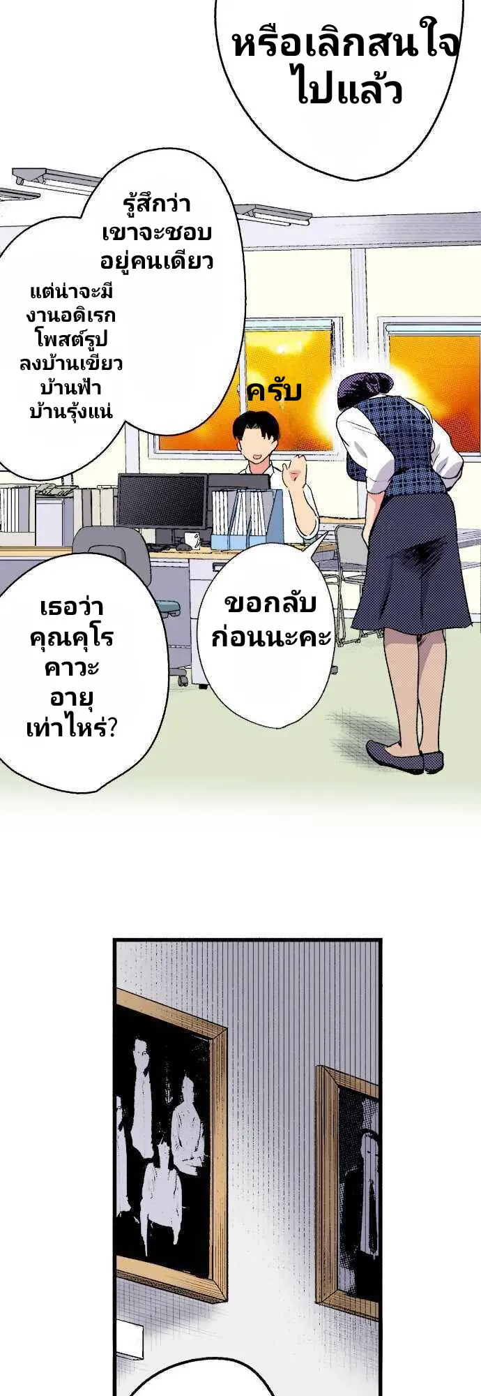 แม่มดสาว300ขวบ ตอนที่ 1 หน้า 5