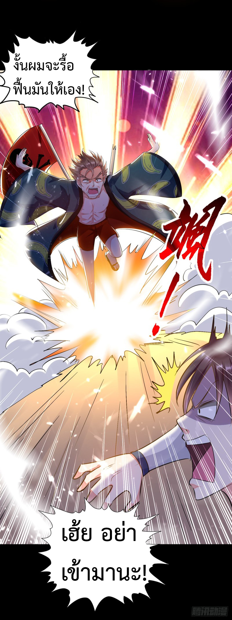 The ultimate son-in-law from different world ตอนที่ 2 หน้า 34