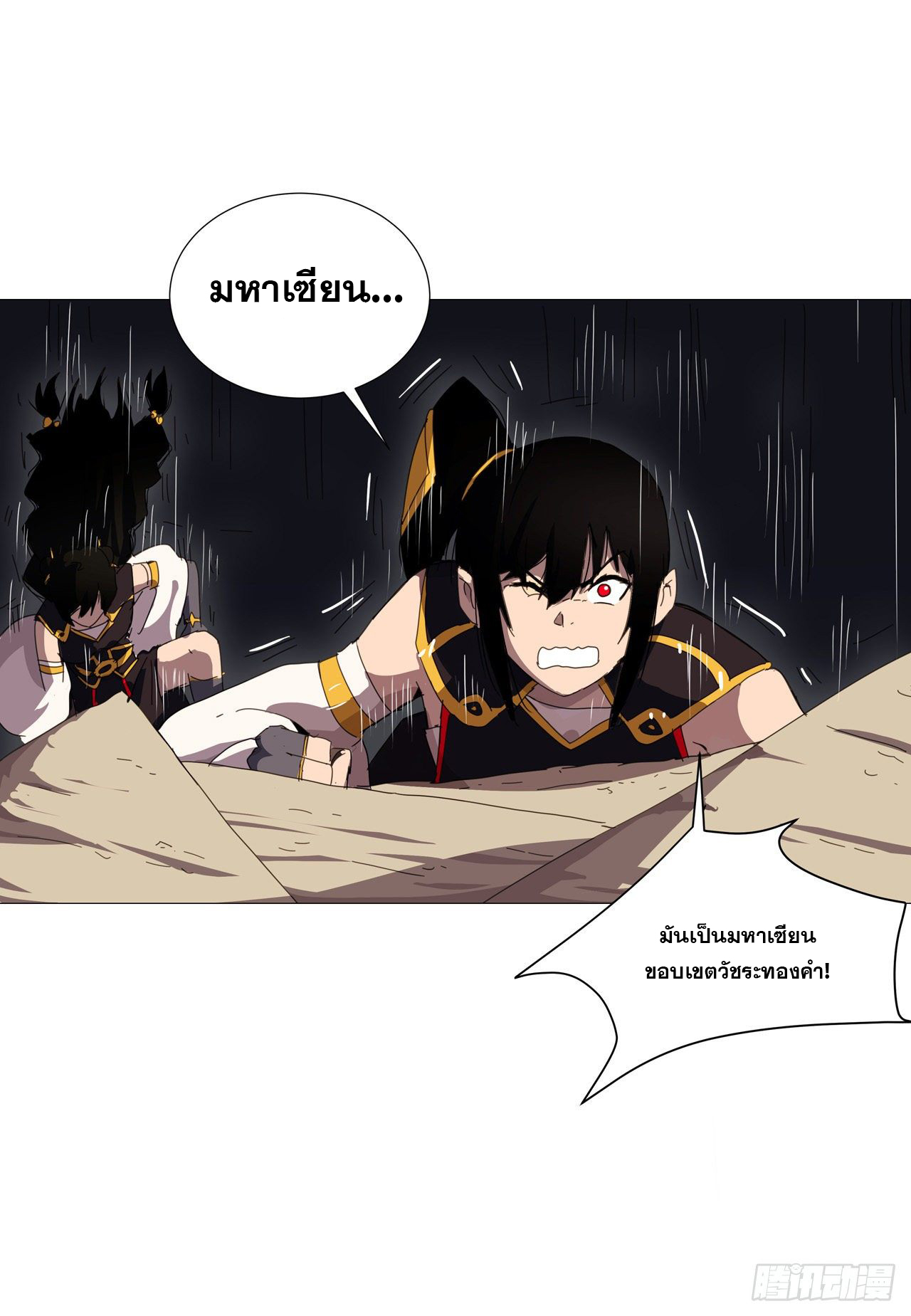Cultivator vs Superhero (ทันจีน) ตอนที่ 83 หน้า 8