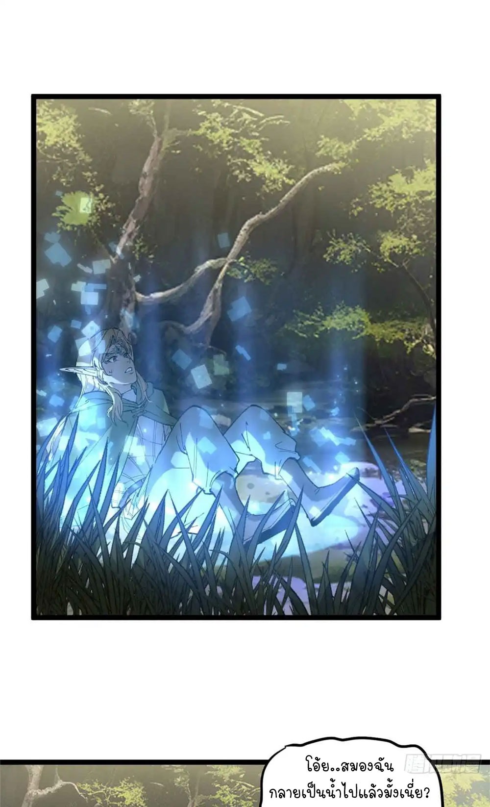 Gatekeeper of the Boundless World | ผู้พิทักษ์ประตูแห่งดินแดนไร้ขอบเขต ตอนที่ 7 หน้า 2