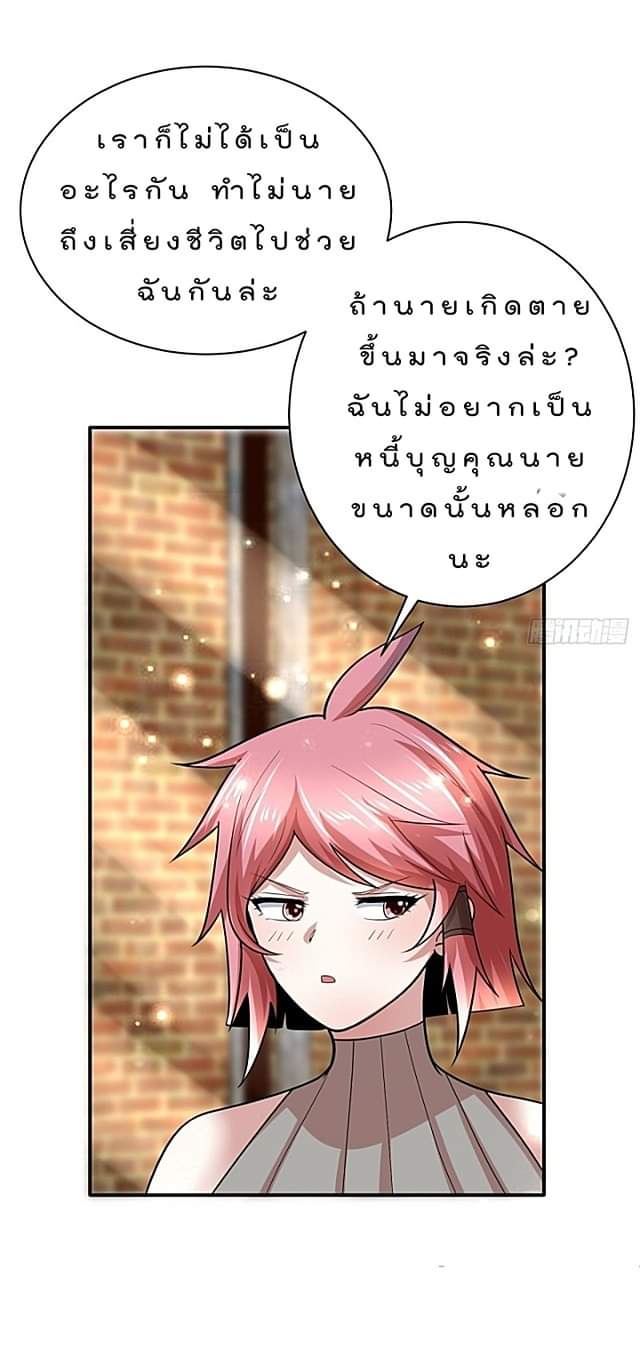 The best game master of the city – สุดยอดเซียนเกมแห่งคนร ตอนที่ 42 หน้า 31