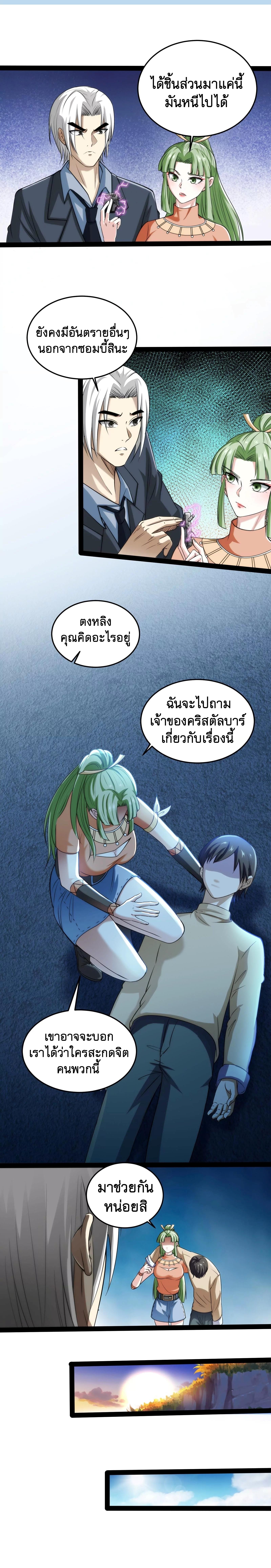 I Am The King | ระเบิดสวรรค์ ตอนที่ 87 หน้า 4